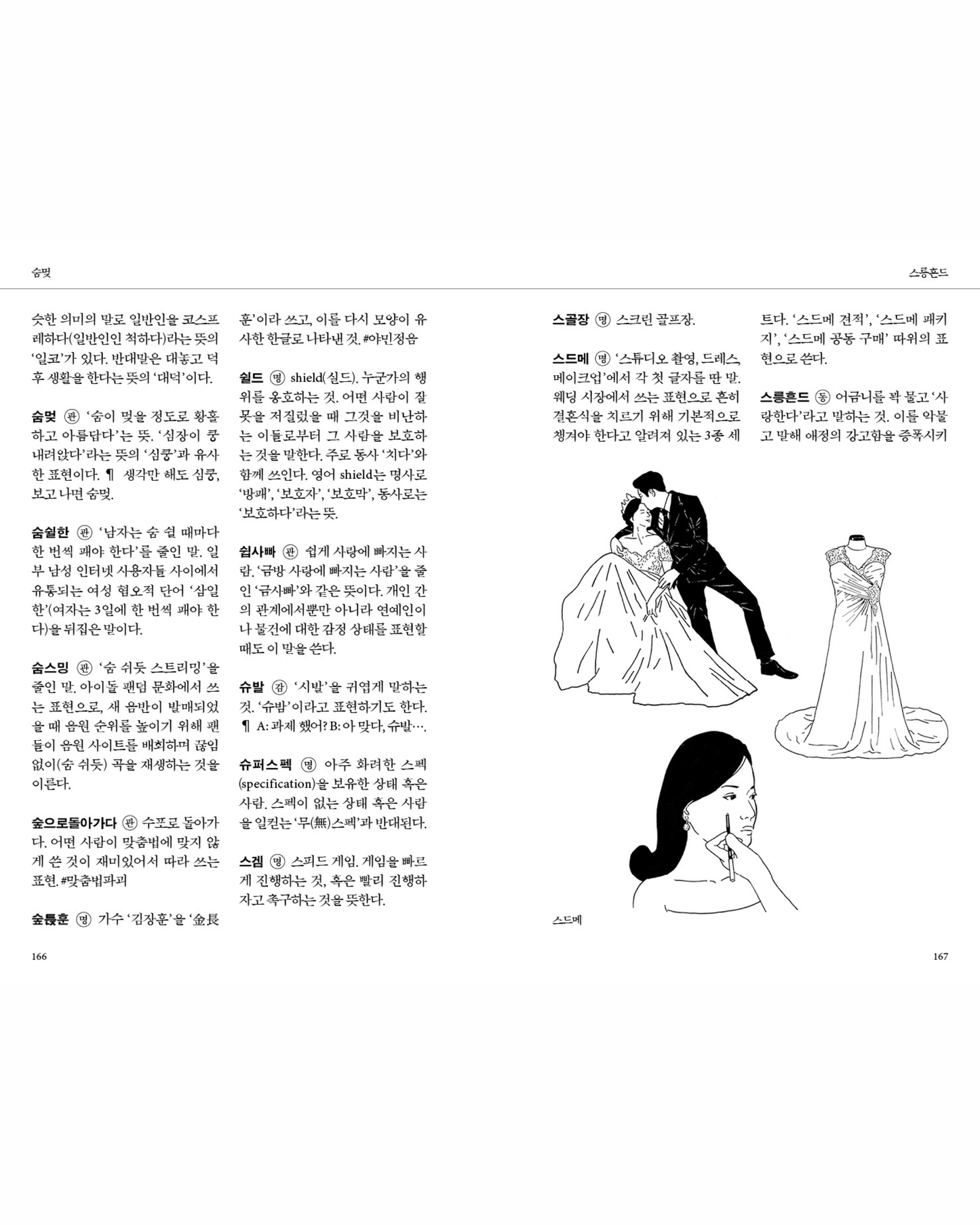 에센스 B 국어사전｜B面國語辭典