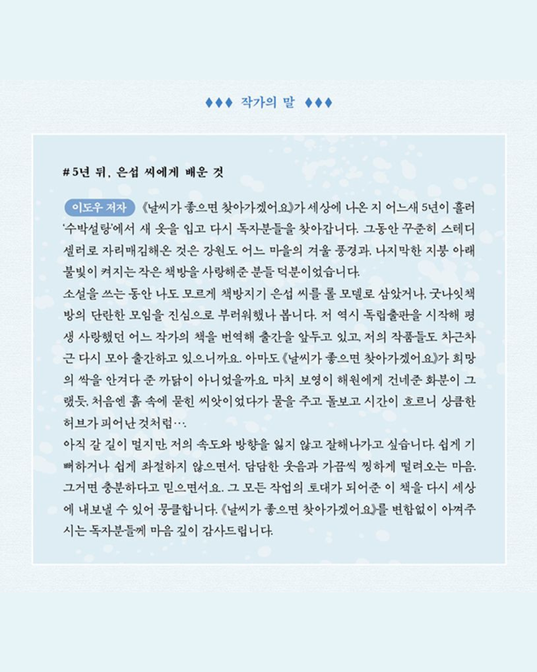 날씨가 좋으면 찾아가겠어요｜天氣好的話，我會去找你