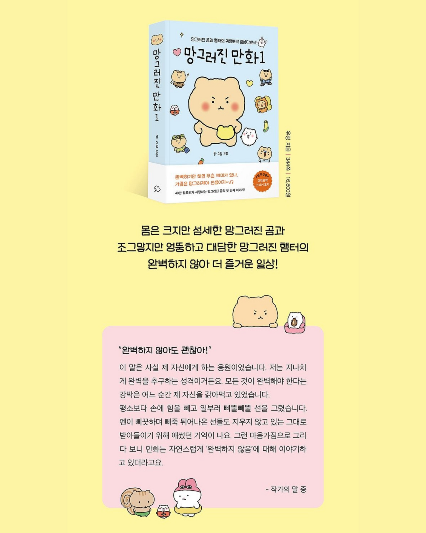 망그러진만화｜The Broken Life of Doodlebear