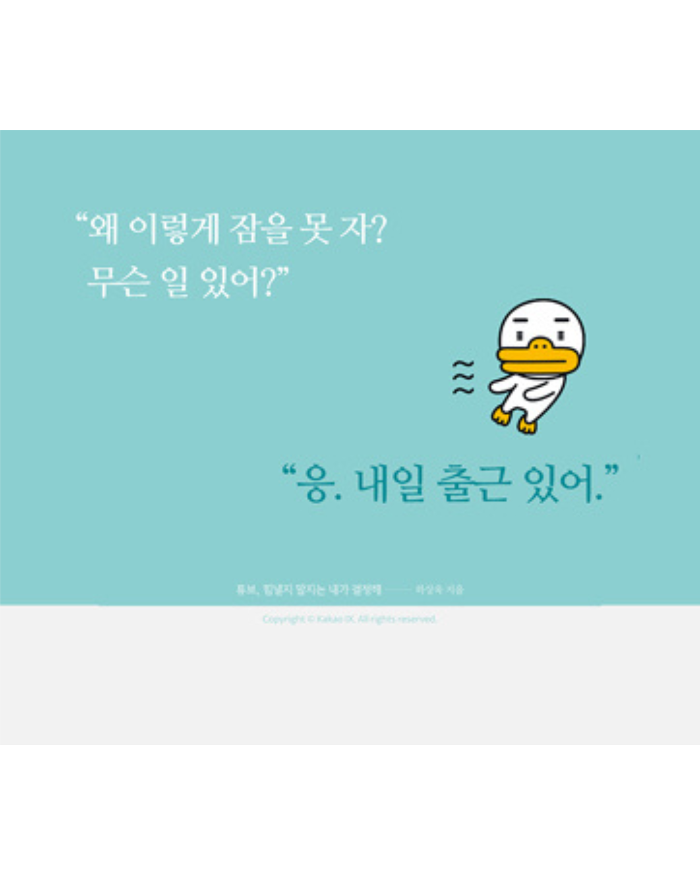 튜브, 힘낼지 말지는 내가 결정해｜Tube, 要不要努力，我自己決定