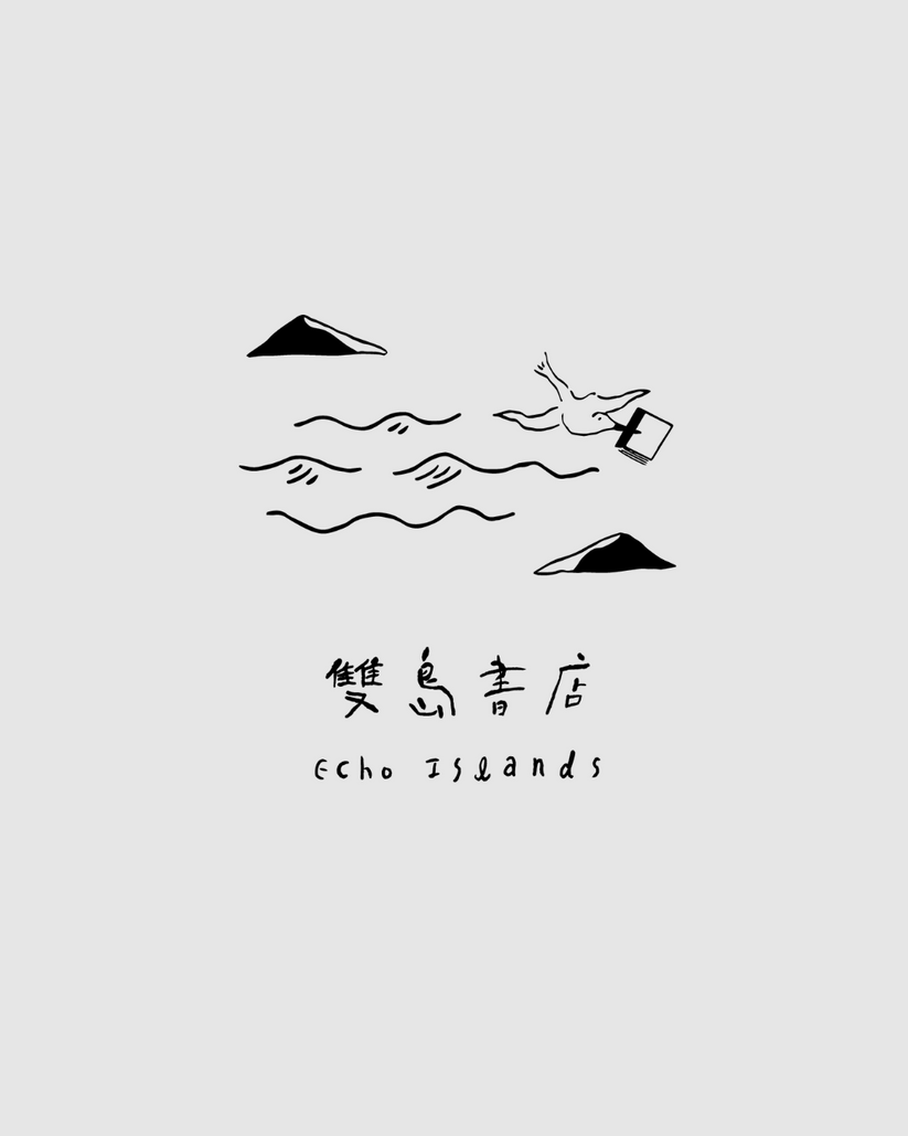 【代客訂書填單】 – 雙島書店 Echo Islands
