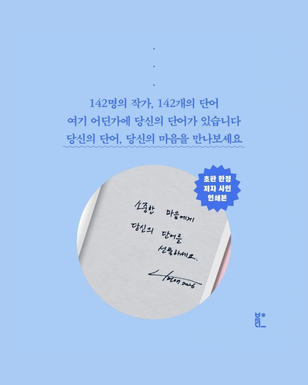 오래 곁에 두어 좋은 말｜值得長久珍藏的話語