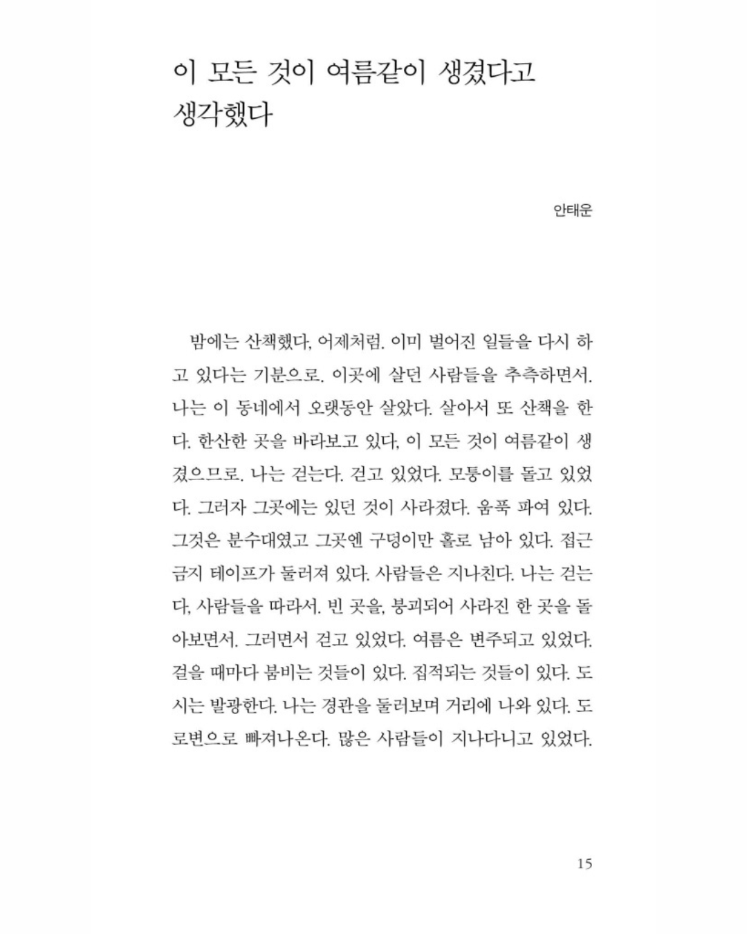 푸른 물속의 시｜湛藍水中的詩