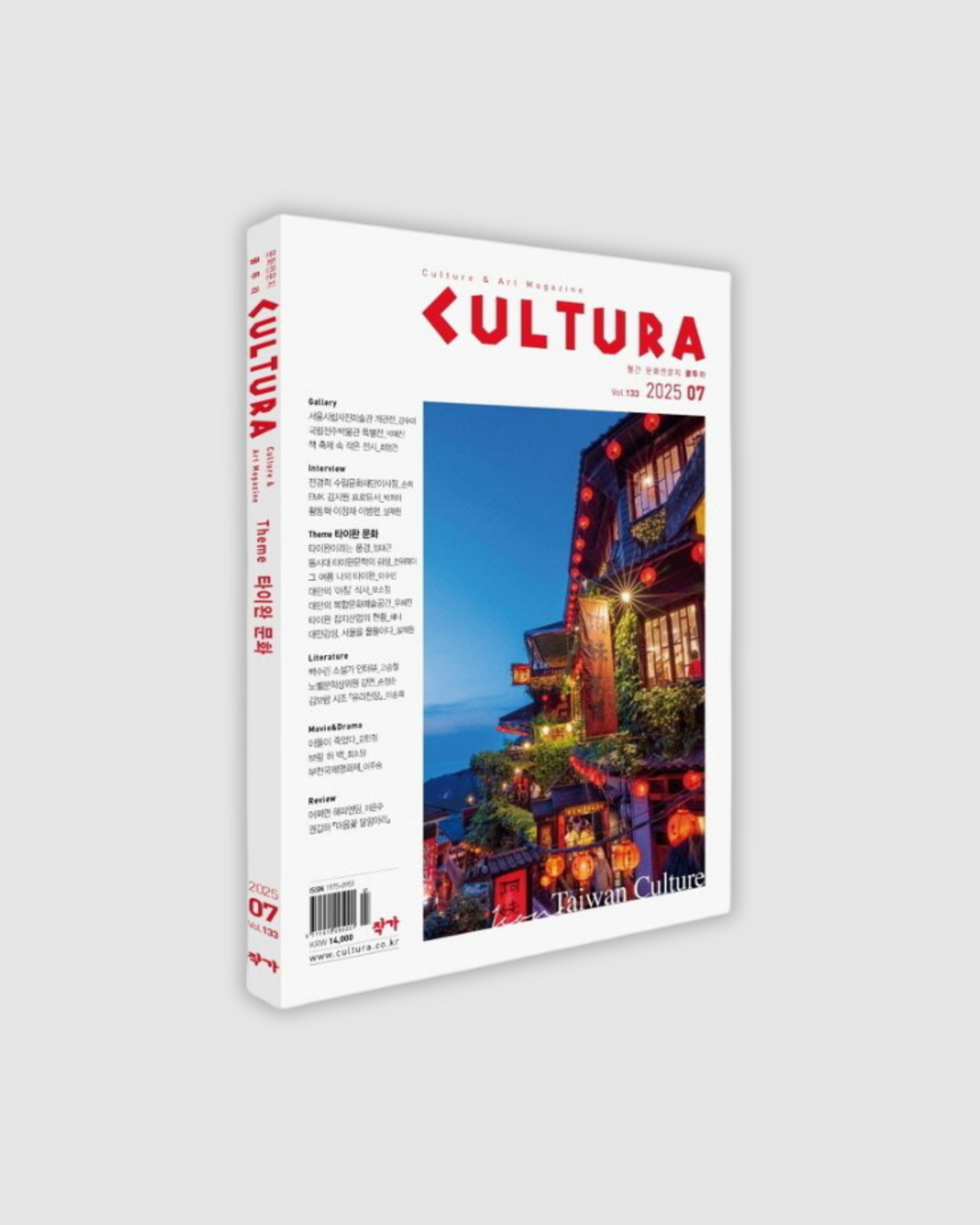 쿨투라 Cultura雜誌7月號｜台灣文化