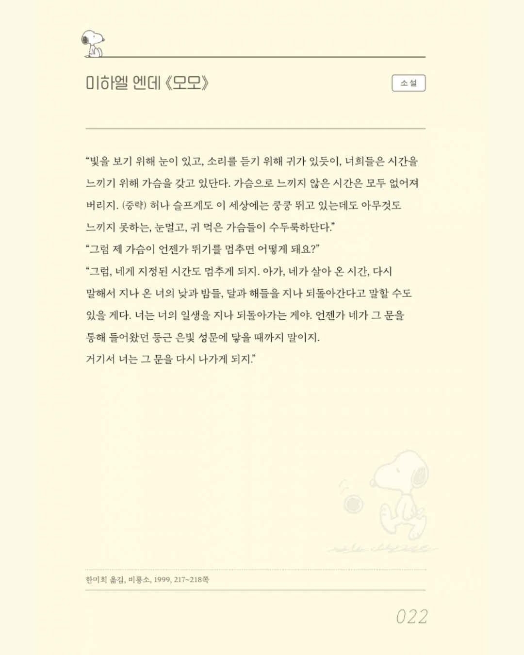 하루 한 장 나의 어휘력을 위한 필사 노트｜一天一頁提升韓文詞彙力的抄寫筆記