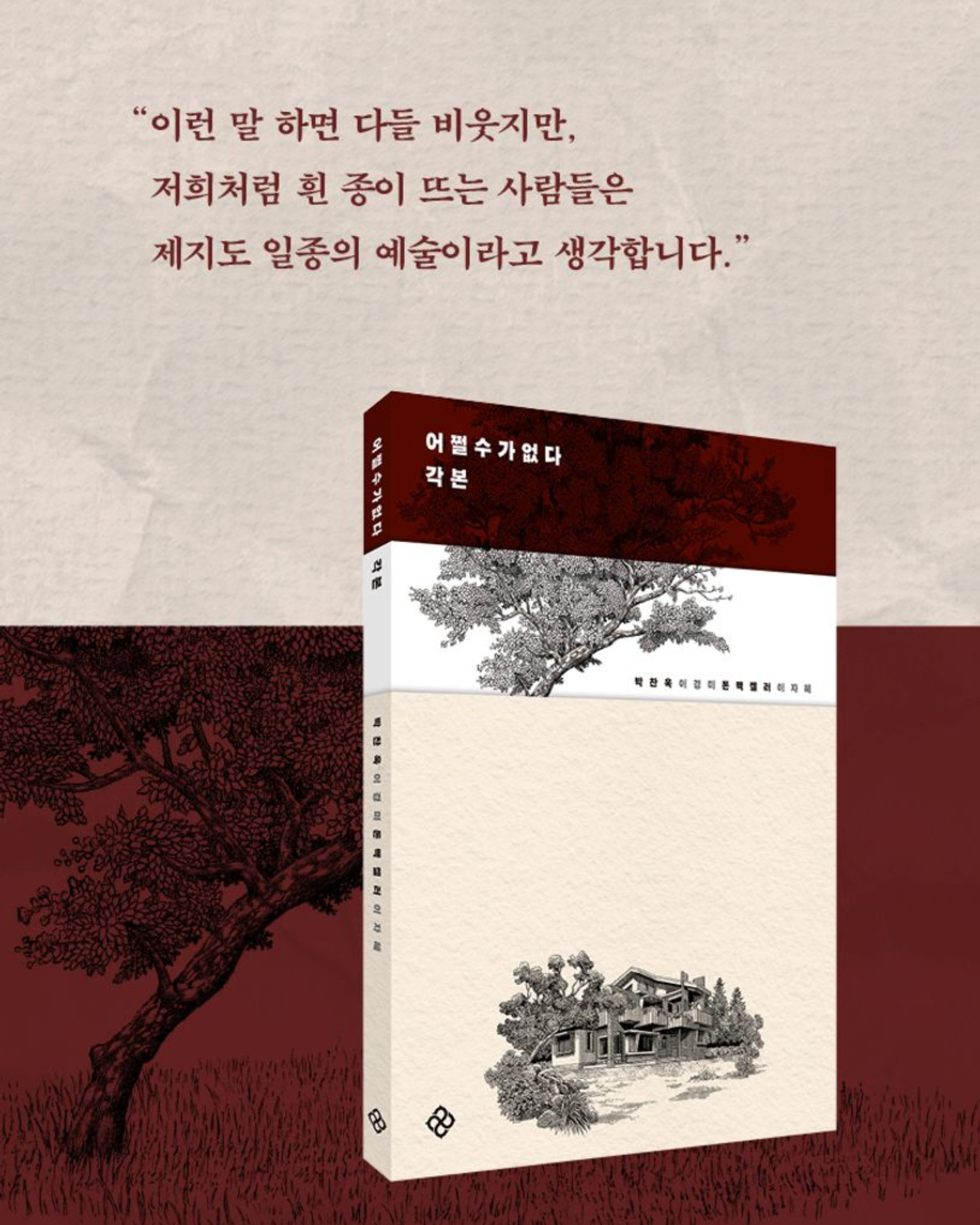 어쩔수가없다 각본｜徵人啟弒劇本集