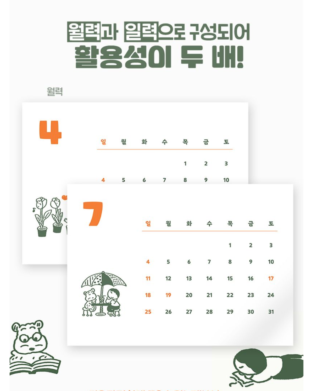 우리들의 좋은 날 일력｜我們的好日子日曆
