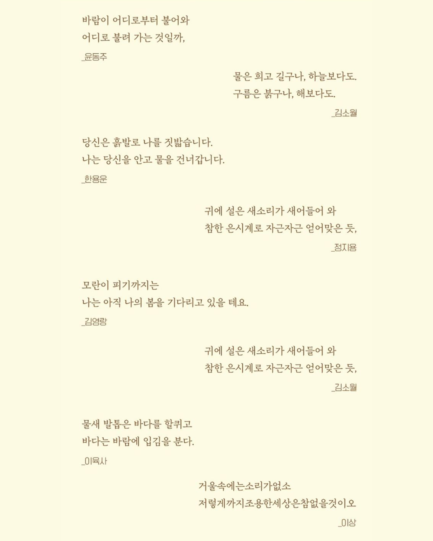 한국의 아름다운 시｜韓國的美麗詩篇抄寫本