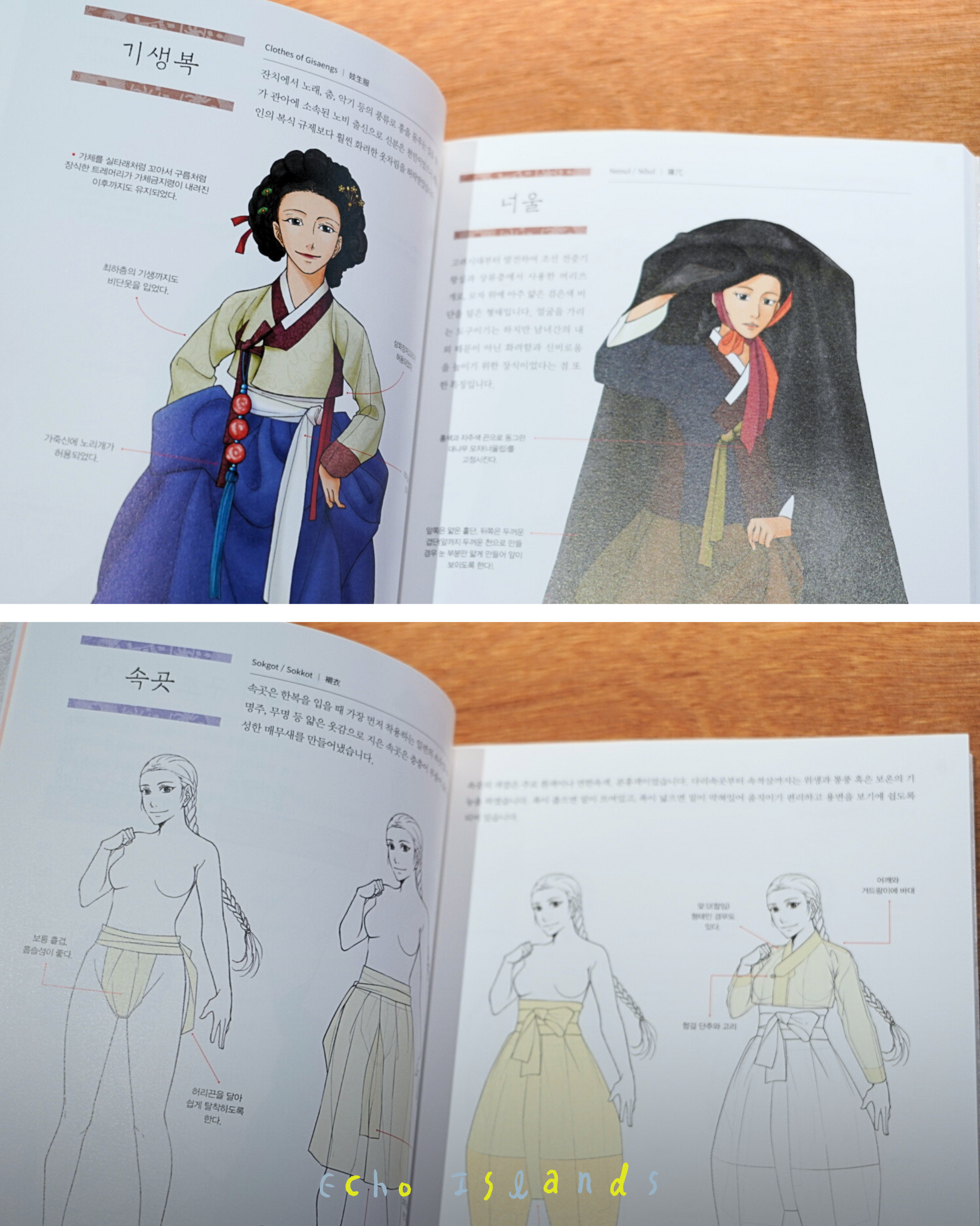 조선시대우리옷한복이야기|朝鮮時代的韓服故事– 雙島書店Echo Islands 조선시대우리옷한복이야기|朝鮮時代的韓服故事– 雙島書店Echo Islands