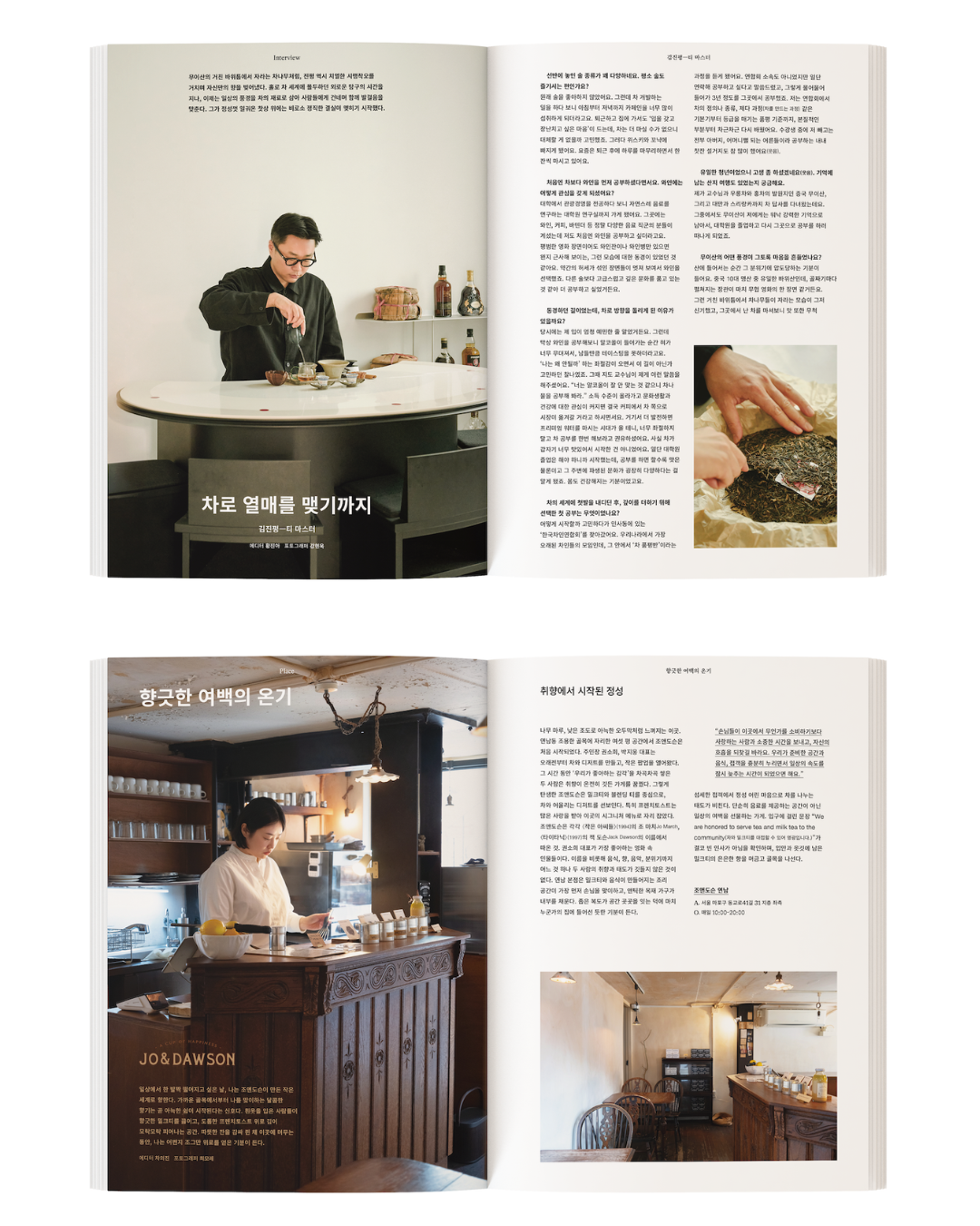AROUND 雜誌 106號｜차｜茶