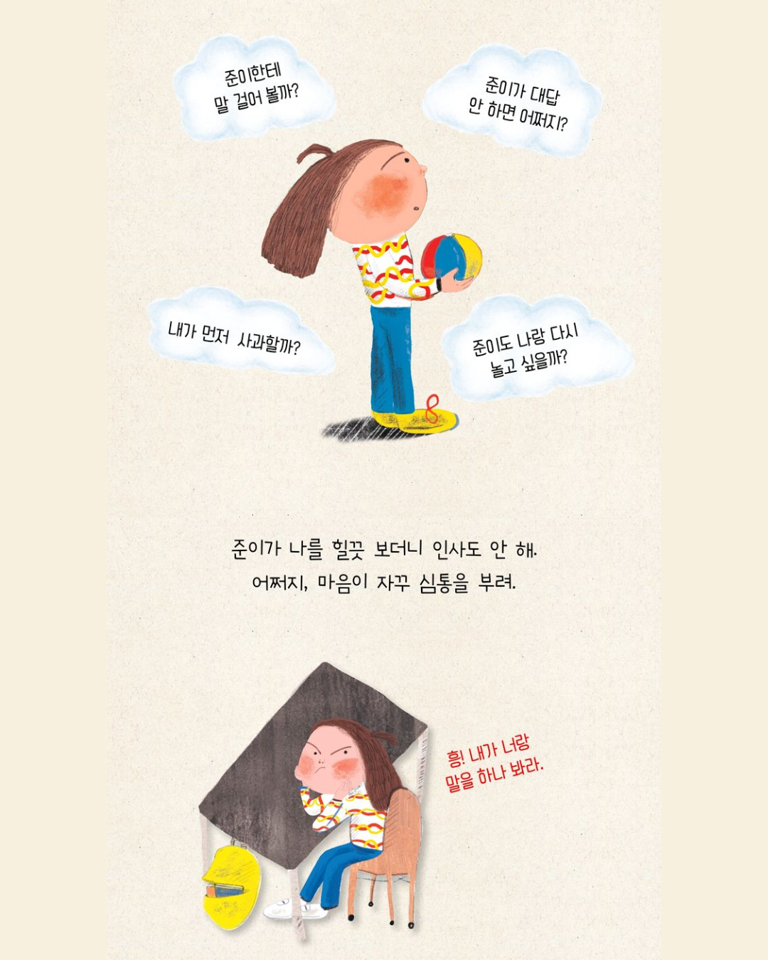 마음이 그랬어｜原來心是這樣的