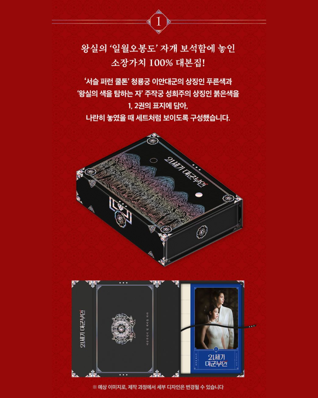 21세기 대군부인 대본집 ｜21世紀大君夫人劇本集兩冊套書