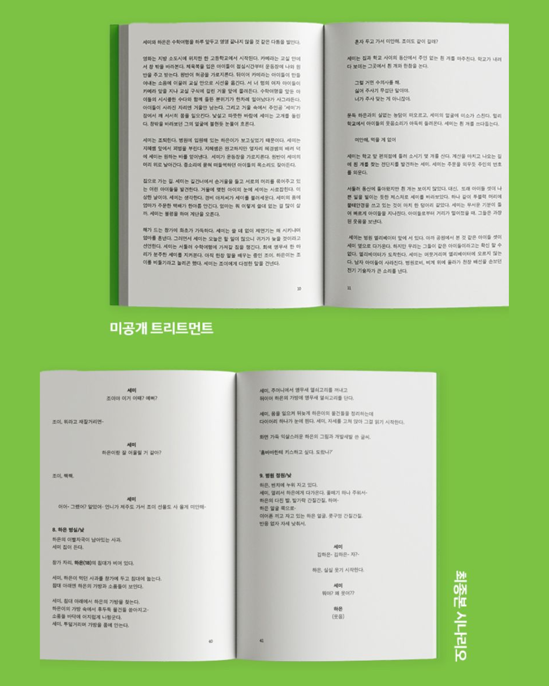 너와나 각본집｜告白的那一天電影劇本集