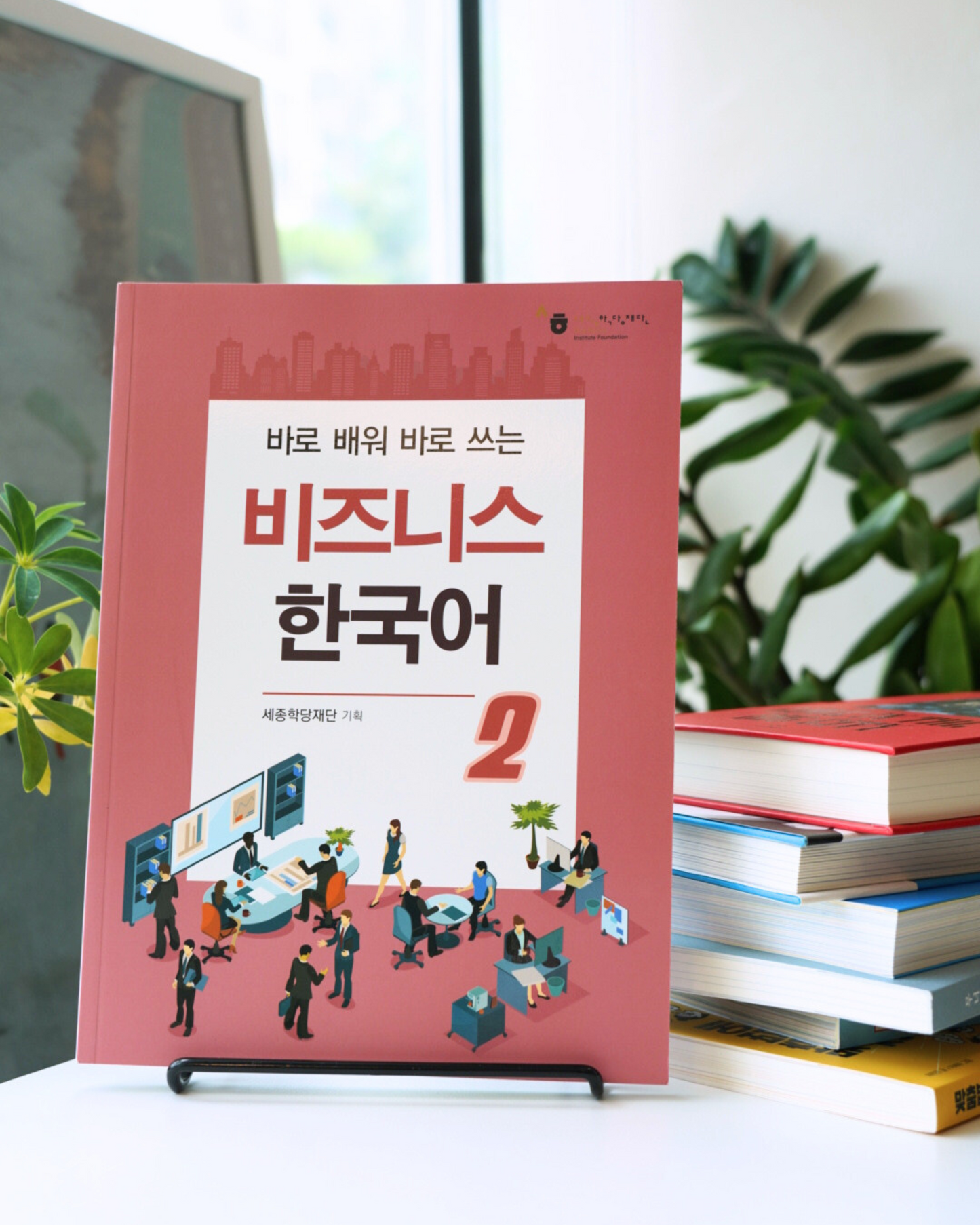 비즈니스 한국어 2｜現學現用的商務韓語 2