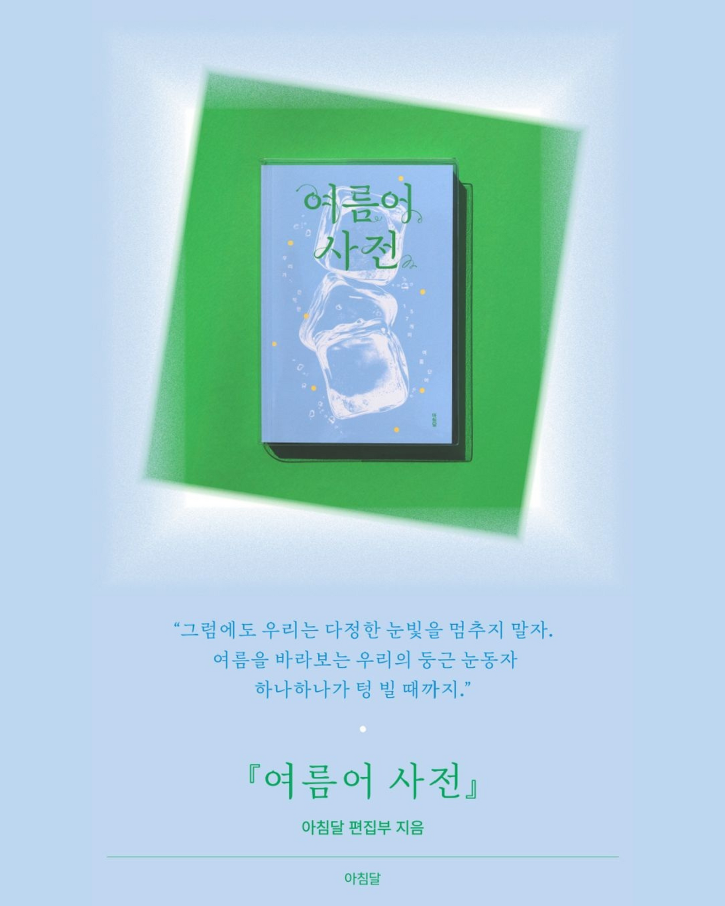 여름어 사전｜夏語詞典
