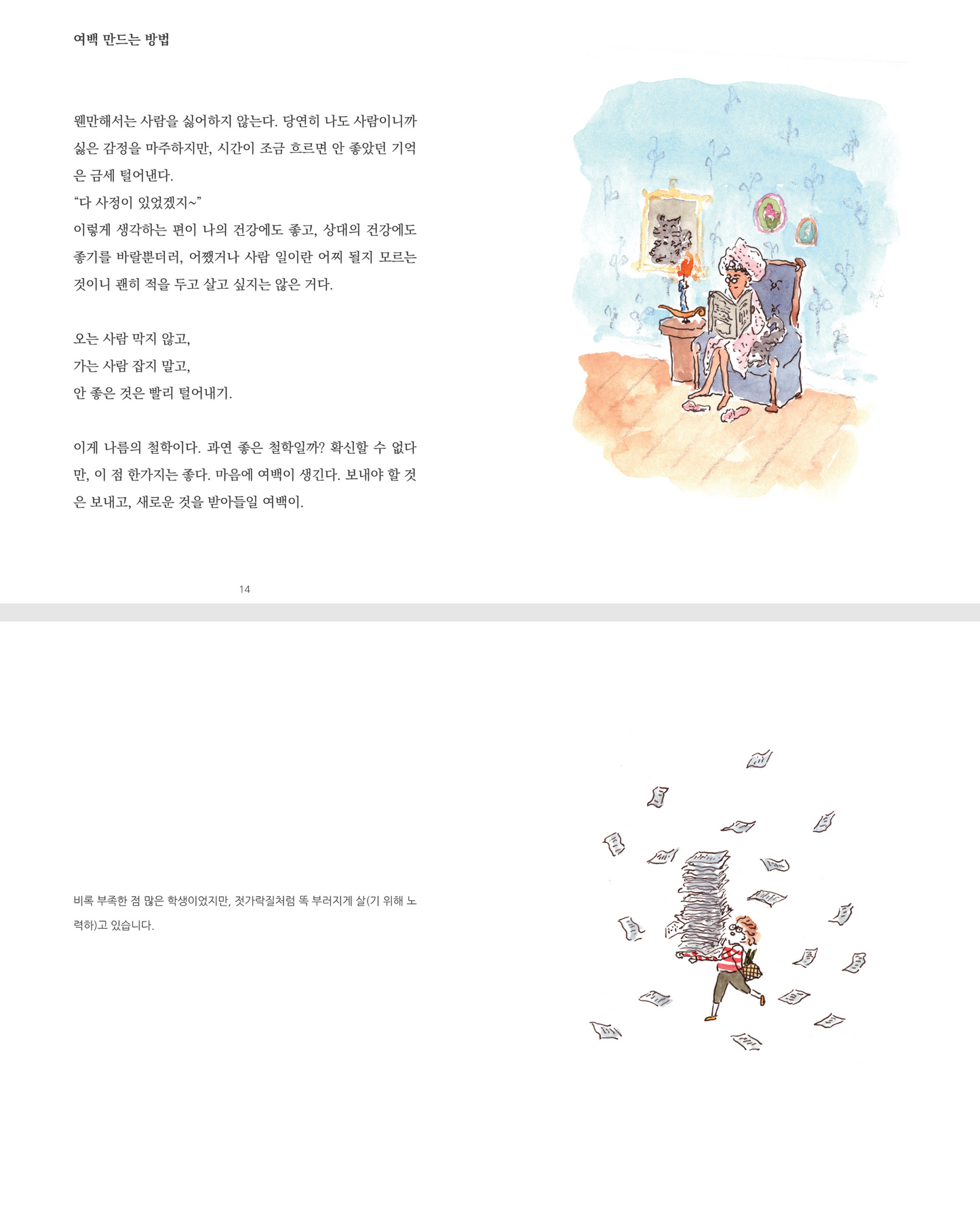 내가 되고 싶은 사람 | 내가 되고 싶은 사람