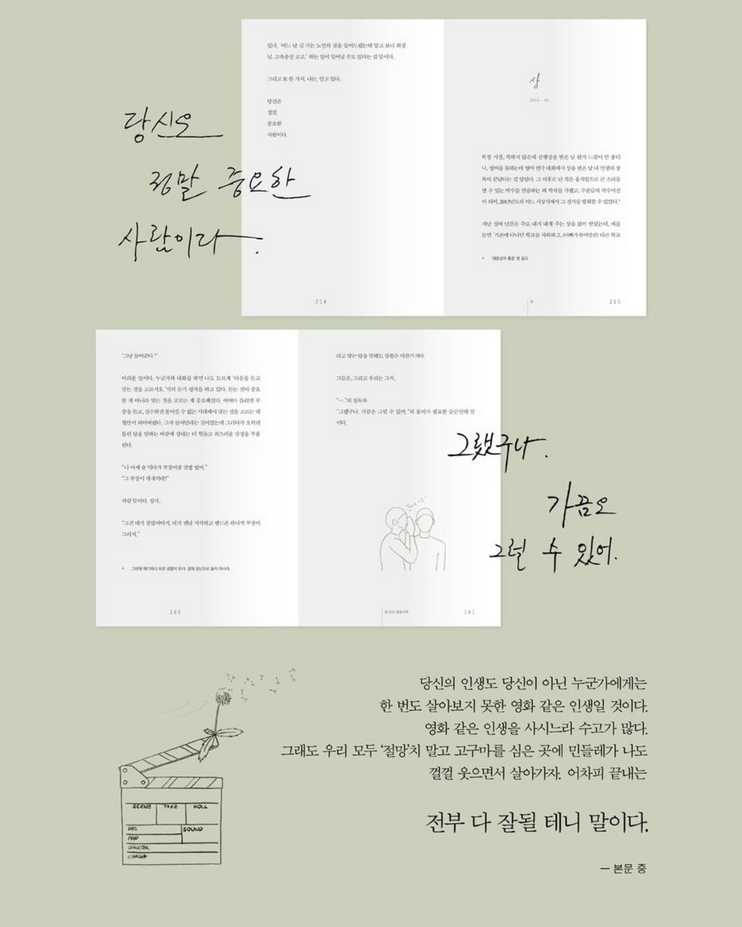 좀 더 괜찮은 인간|심각한 사람도 아닌데