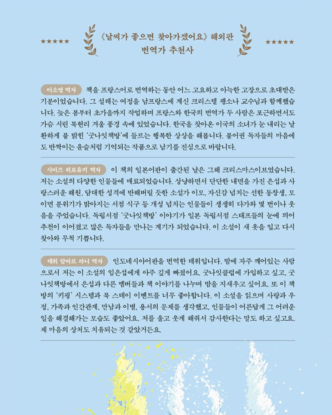 날씨가 좋으면 찾아가겠어요｜天氣好的話，我會去找你