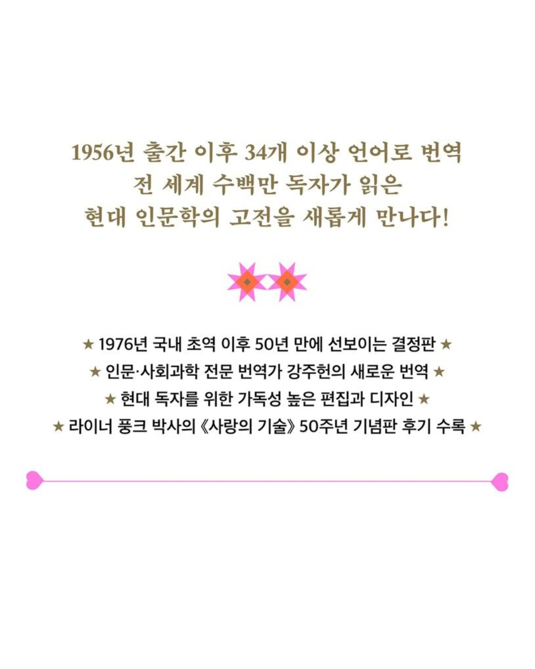 사랑의 기술｜愛的藝術