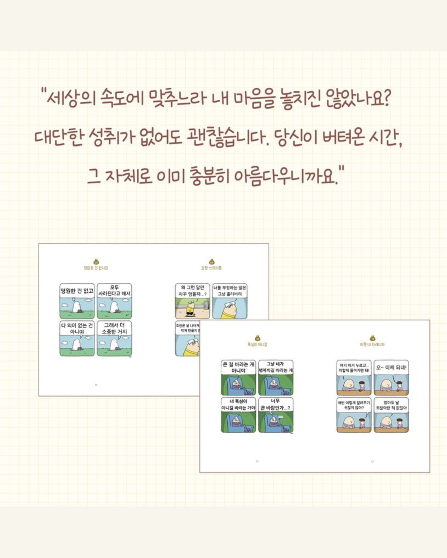 나를 안아주는 법을 배우는 중입니다｜練習擁抱自己