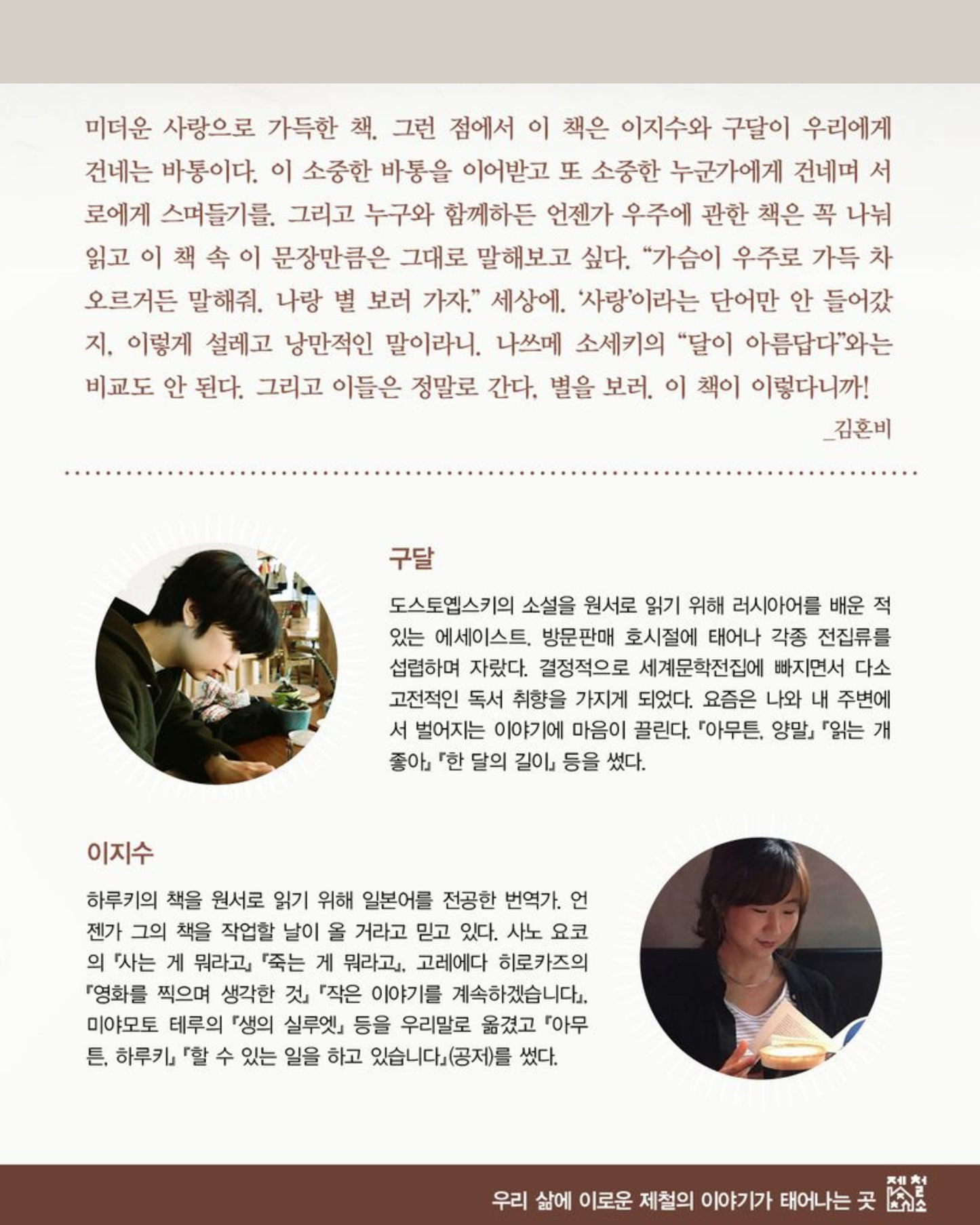 읽는 사이｜閱讀之間