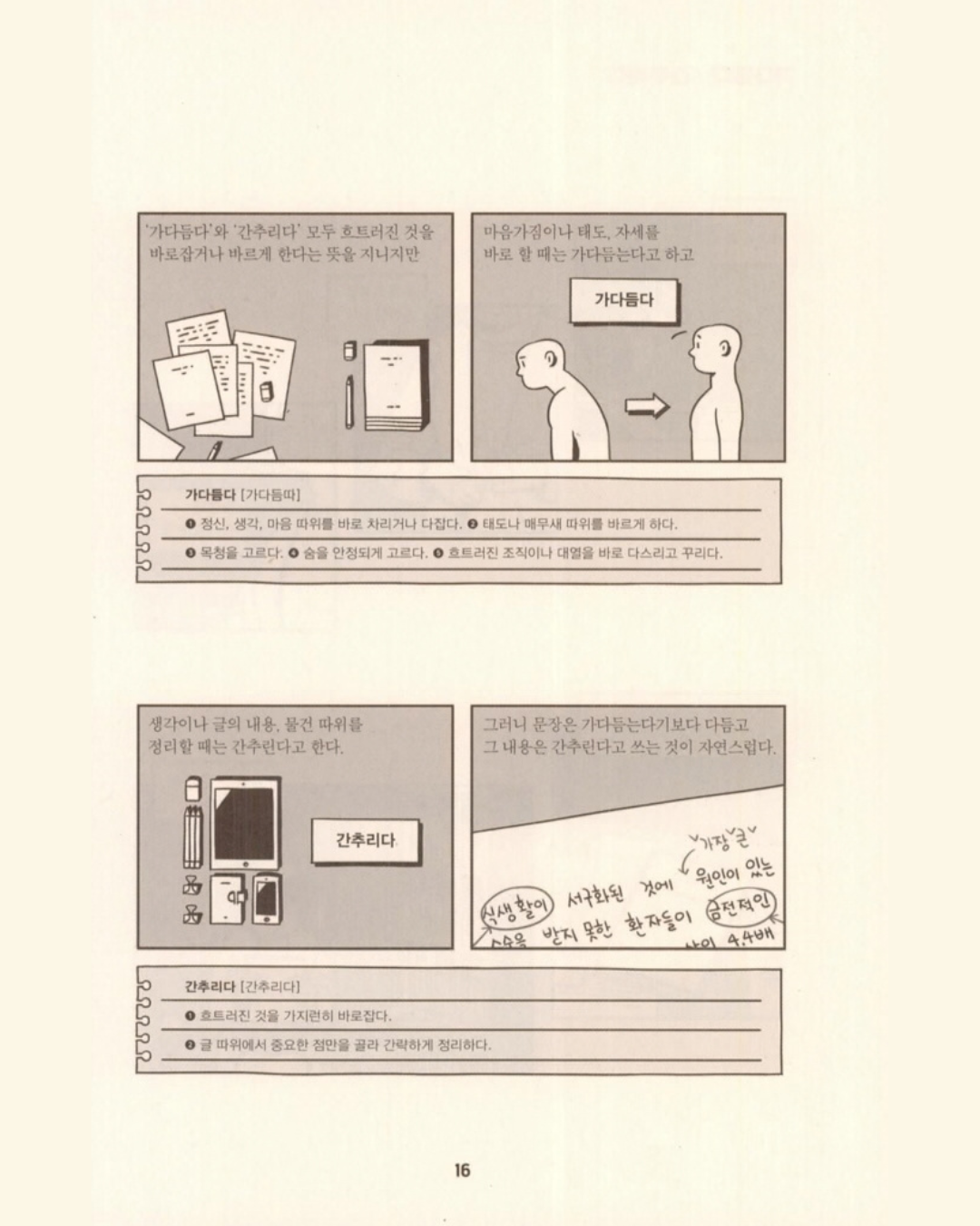 만화 동사의 맛｜動詞的滋味漫畫版