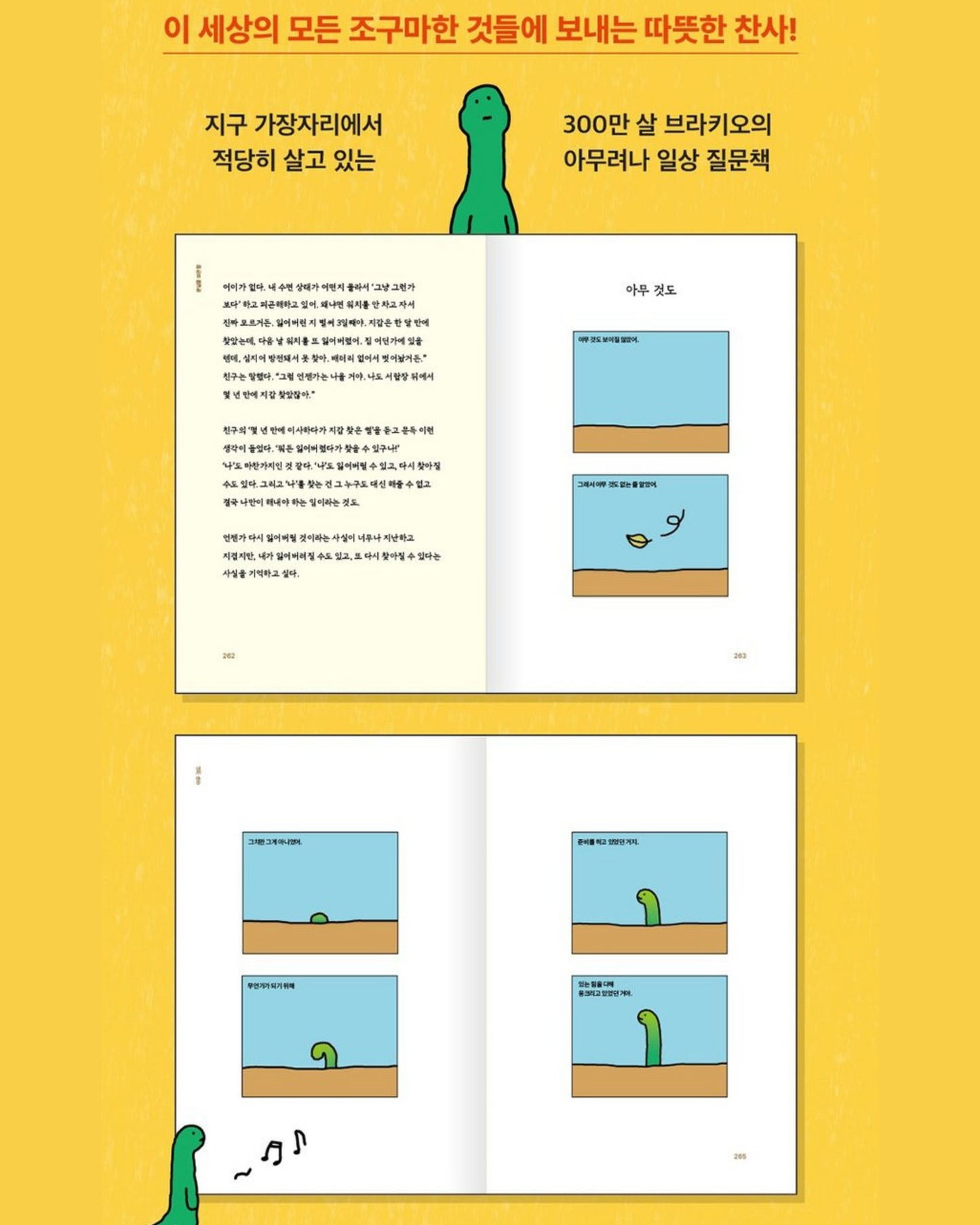 最新版우리는 조구만 존재야｜我們是微小的存在