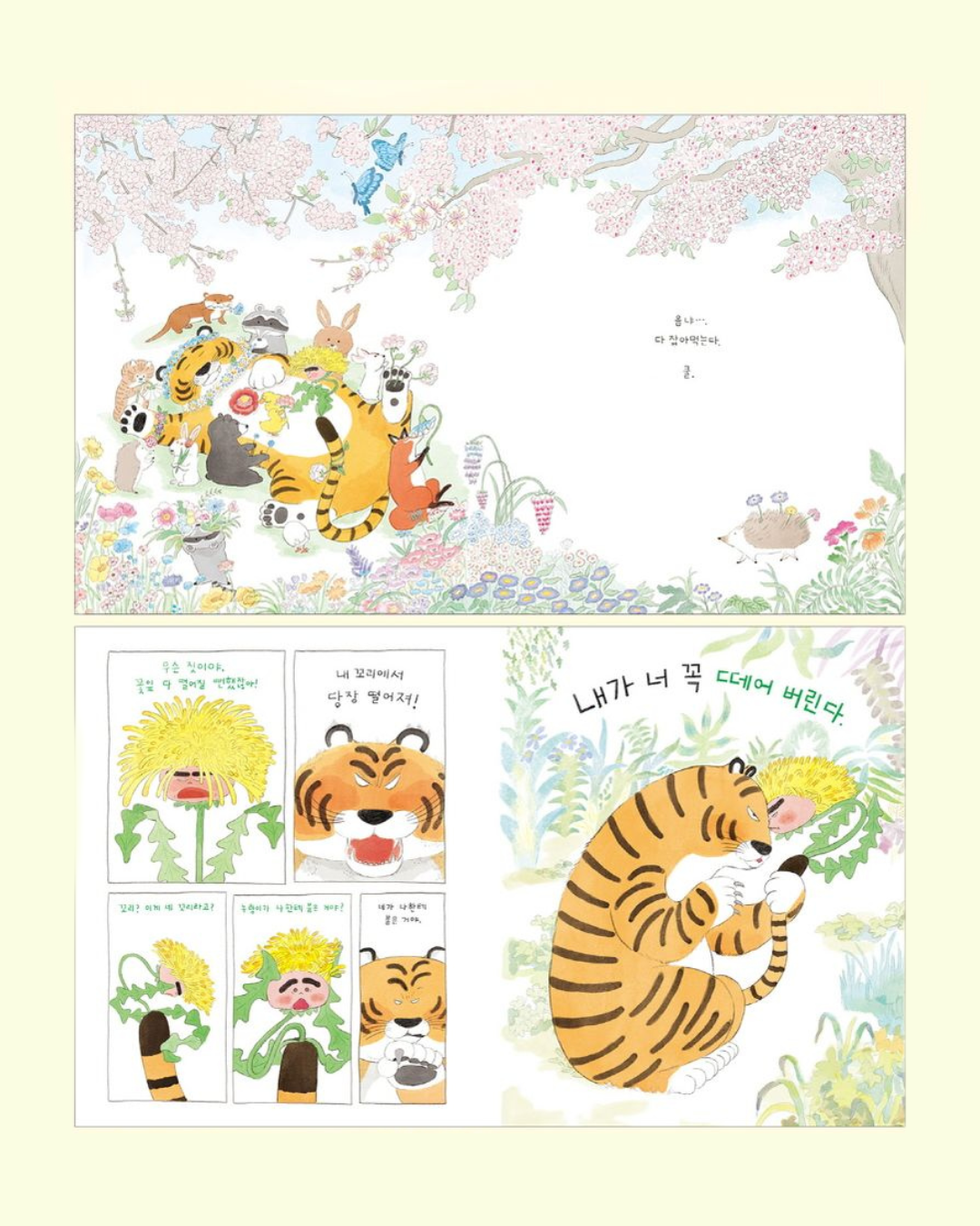 친구의 전설｜好朋友傳說