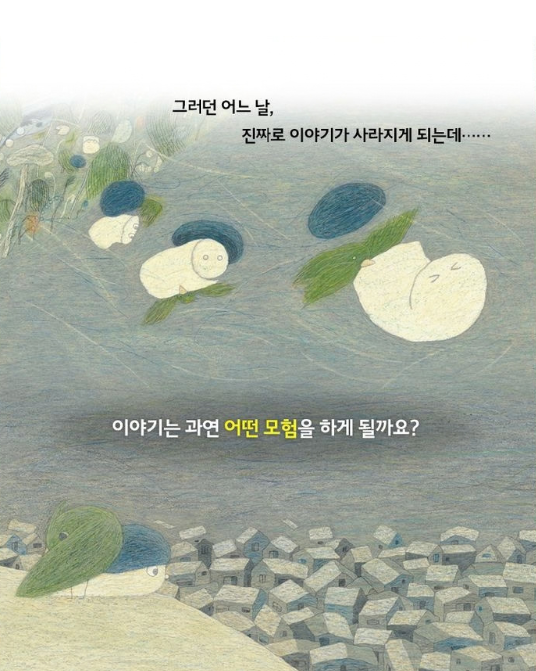 나의 그림책 이야기｜我的繪本故事
