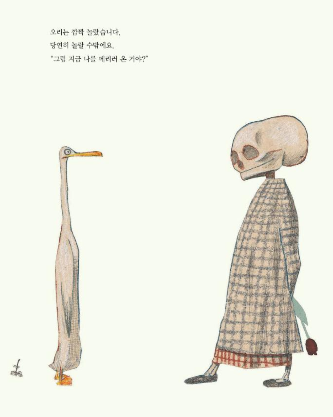 내가 함께 있을게｜我會陪著你
