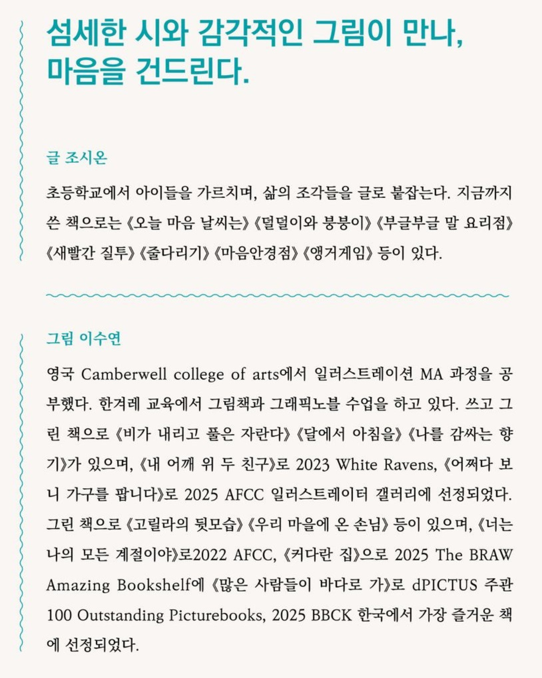내 마음에 파도가 칠 때｜我心波動