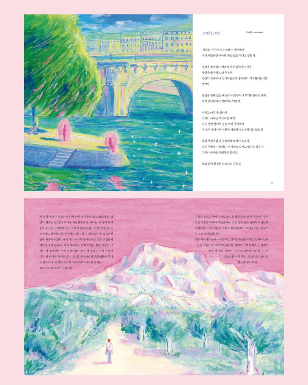 좋아서 그래｜因為喜歡啊
