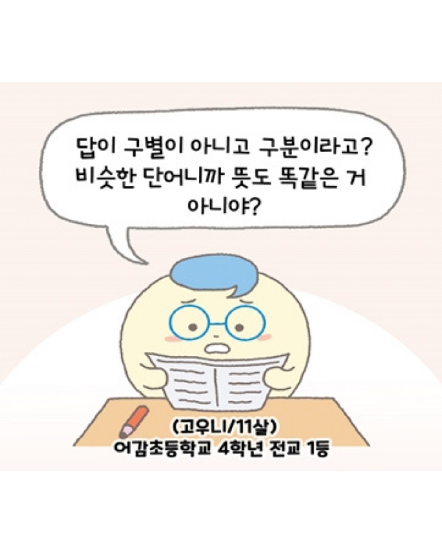 어린이를 위한 우리말 어감 사전｜給孩子的語感字典