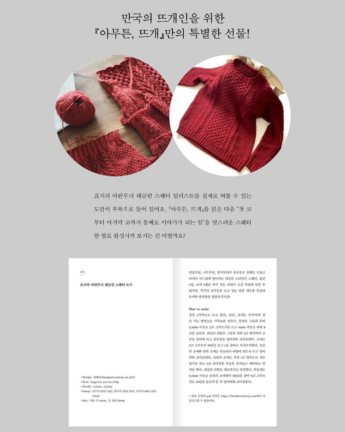아무튼, 뜨개｜無論如何，編織