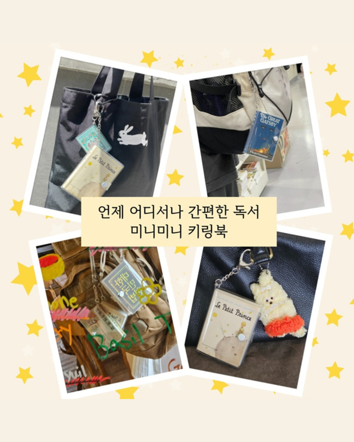 어린왕자 미니미니 키링북｜小王子鑰匙圈迷你書