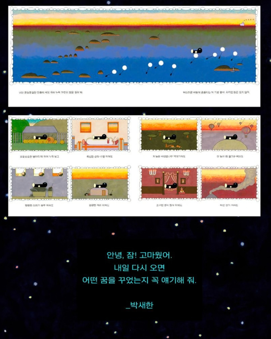 오늘의 잠에게｜晚安，睡神