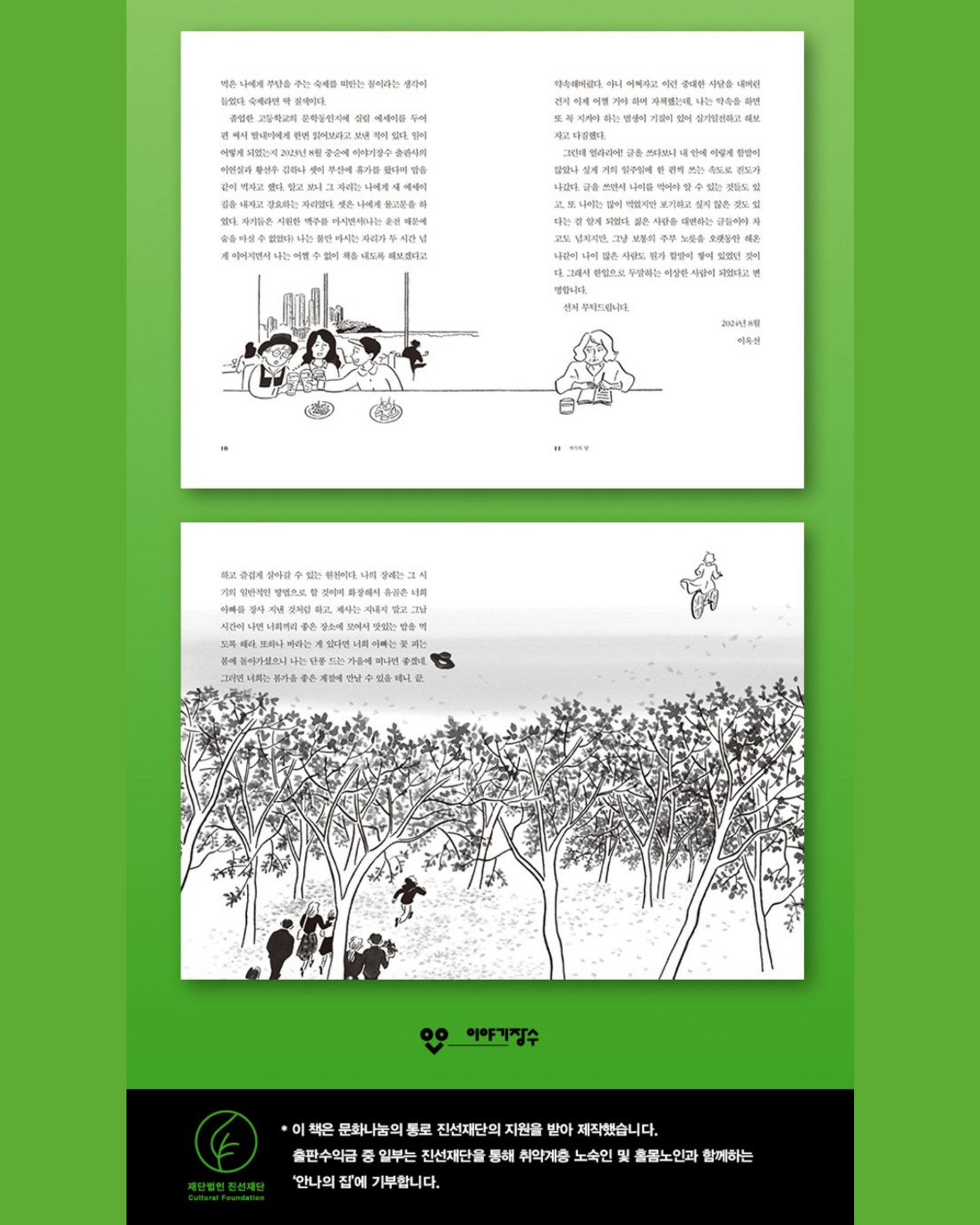 즐거운 어른｜當個快樂的大人