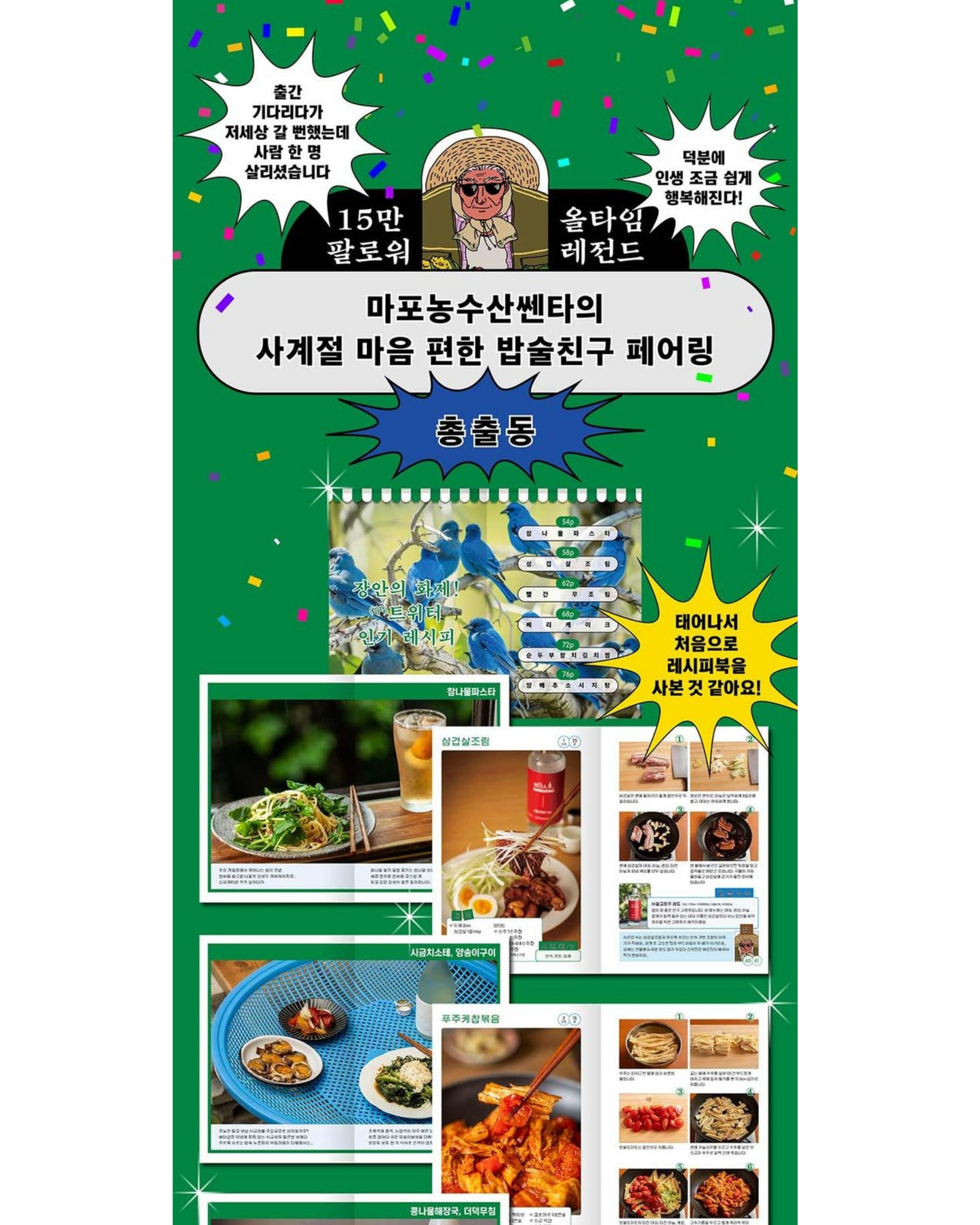 밥 챙겨 먹어요, 오늘도 행복하세요｜暫譯：好好吃飯，天天幸福