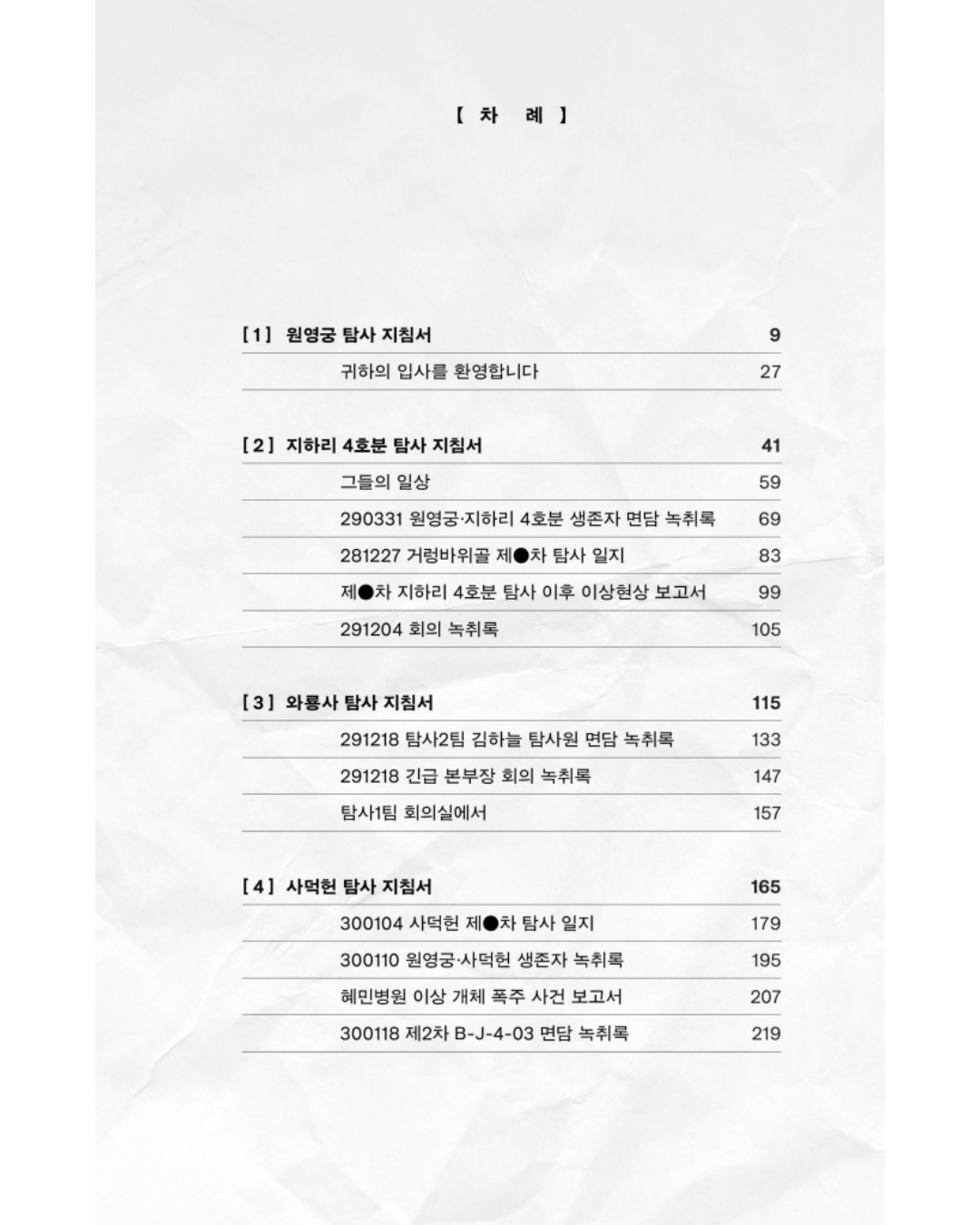 한국사 이상현상 연구원｜韓國史異常現象研究所