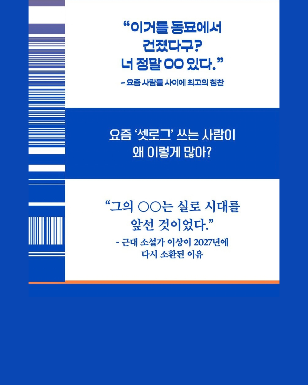 트렌드 코리아 2027｜2027年韓國趨勢