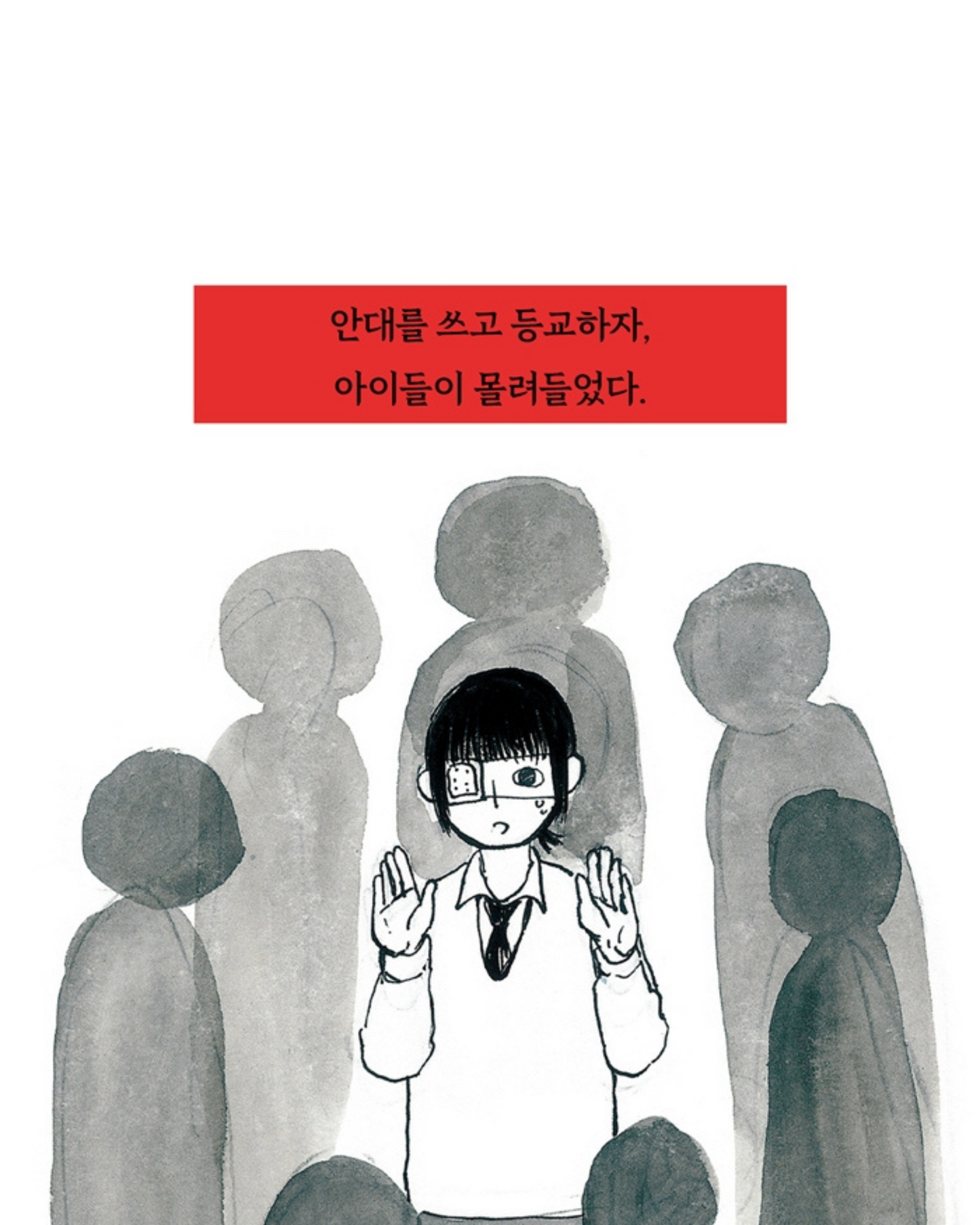 빨개져버린｜紅色的謊言