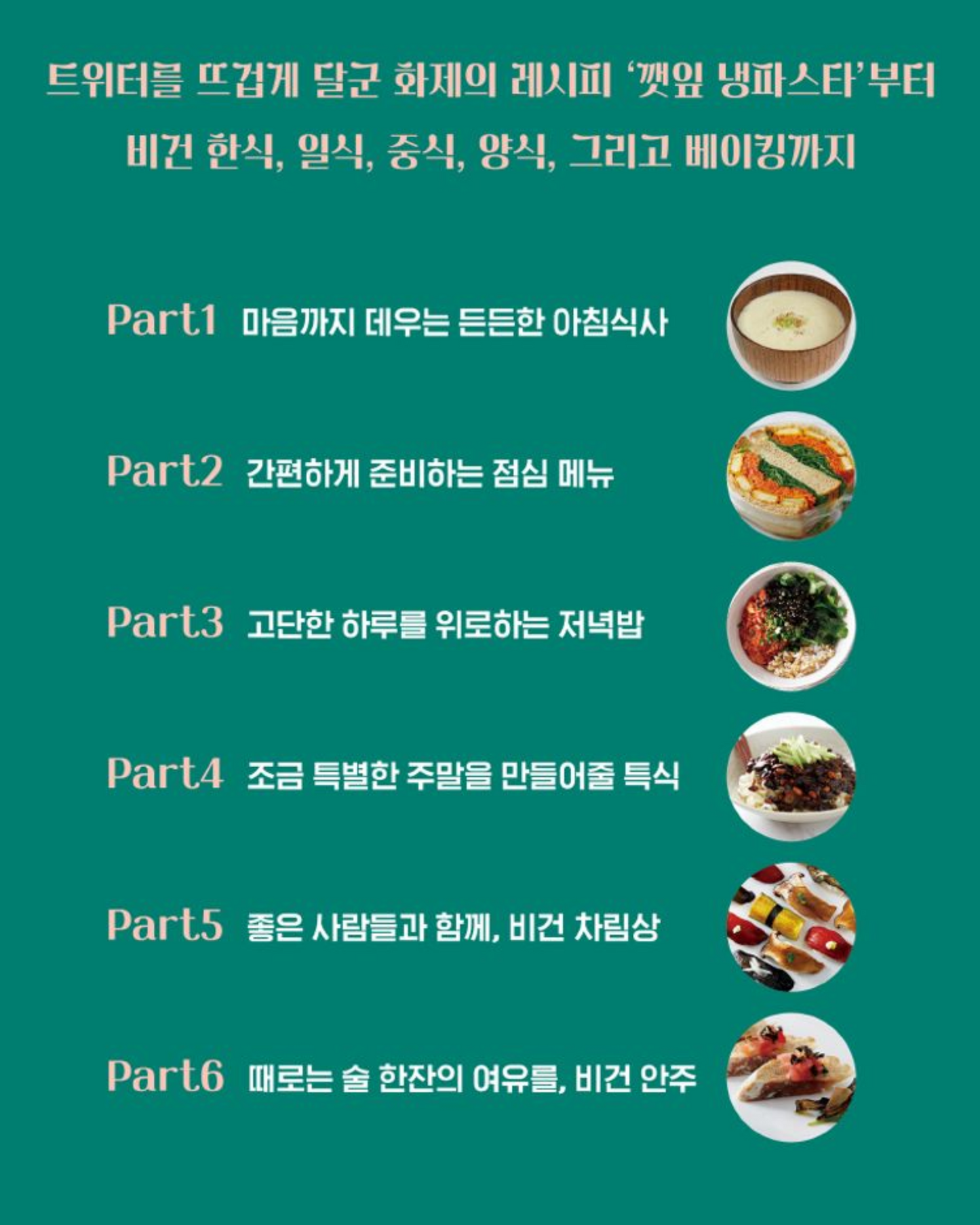 나의 채식 테이블｜我的蔬食餐桌