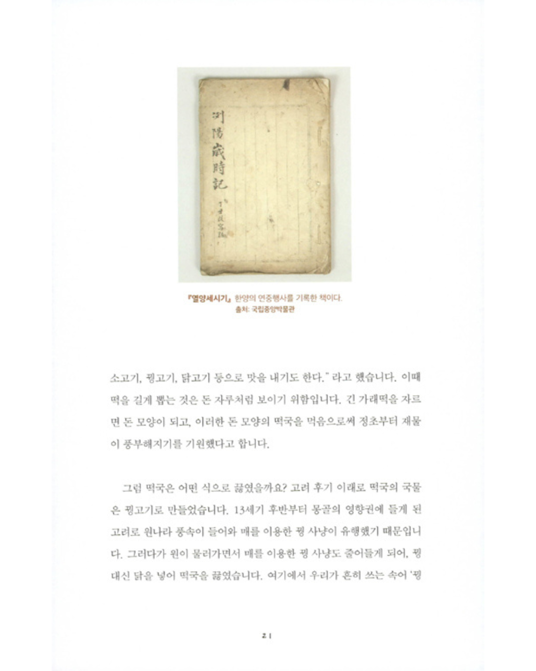 알고 먹으면 더 맛있는 음식 속 조선 야사｜料理中的朝鮮野史