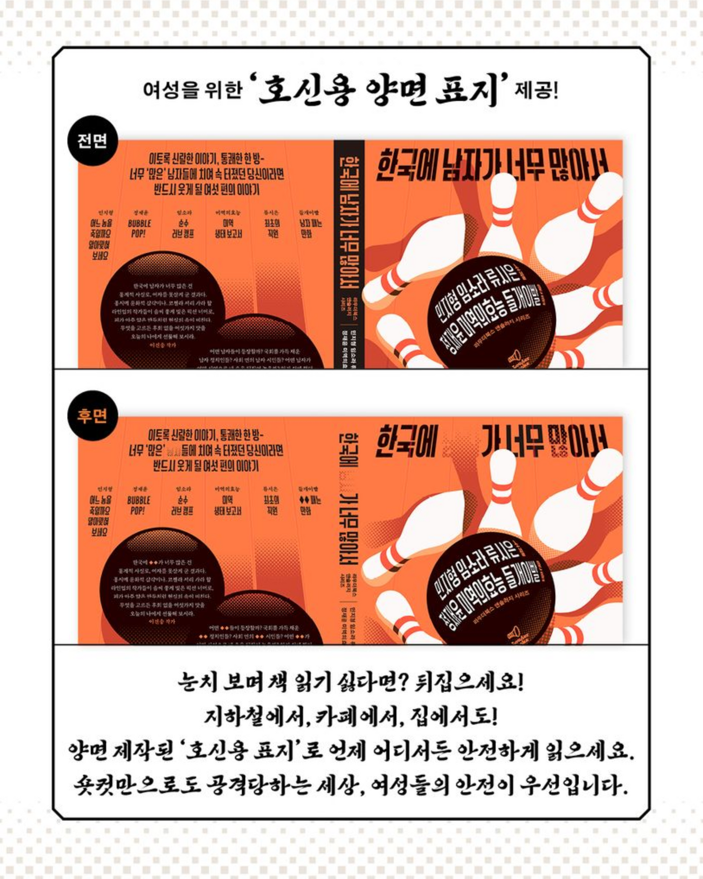 한국에 남자가 너무 많아서｜韓國男人實在太多了