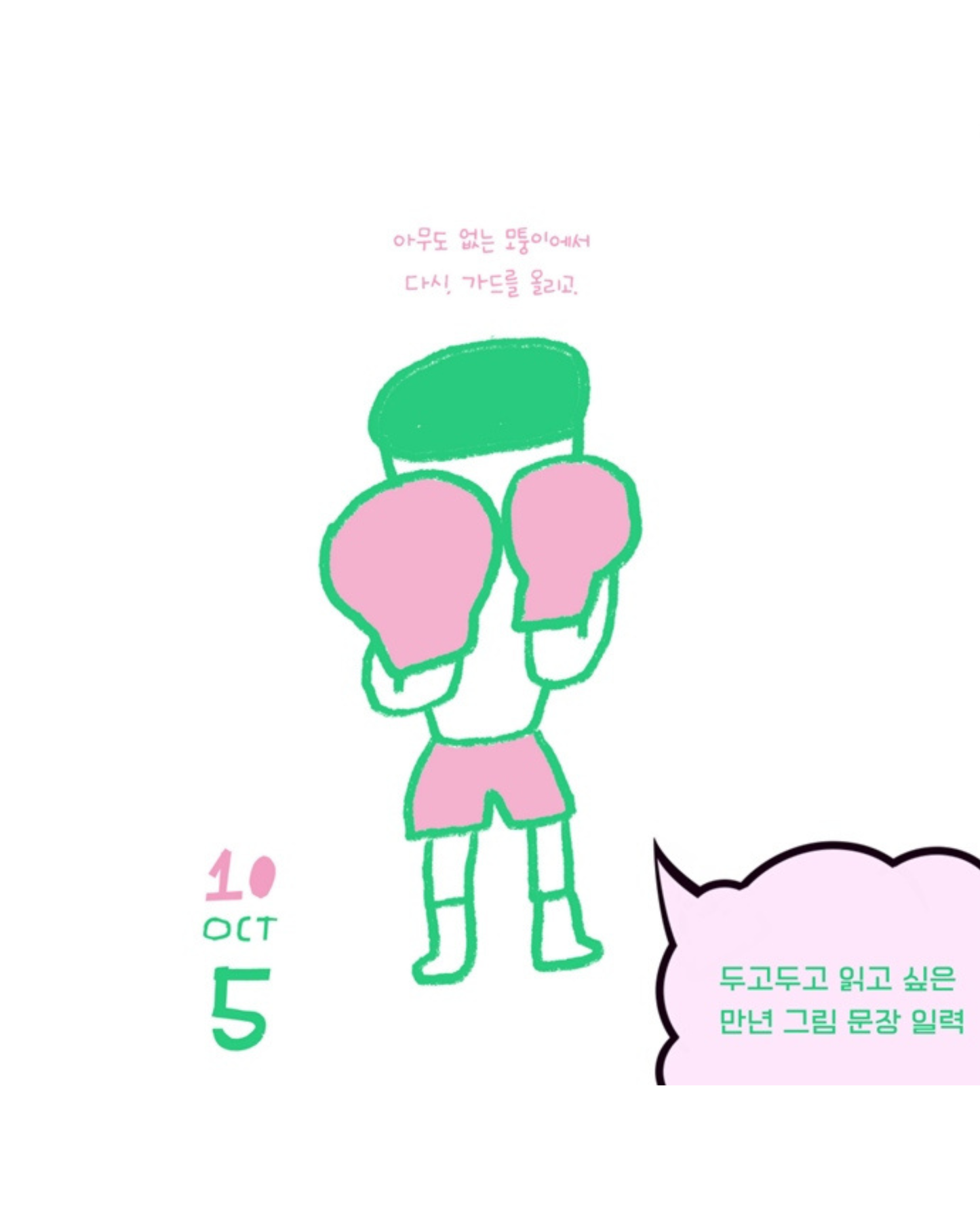 365 안녕하자｜365日日安好日曆
