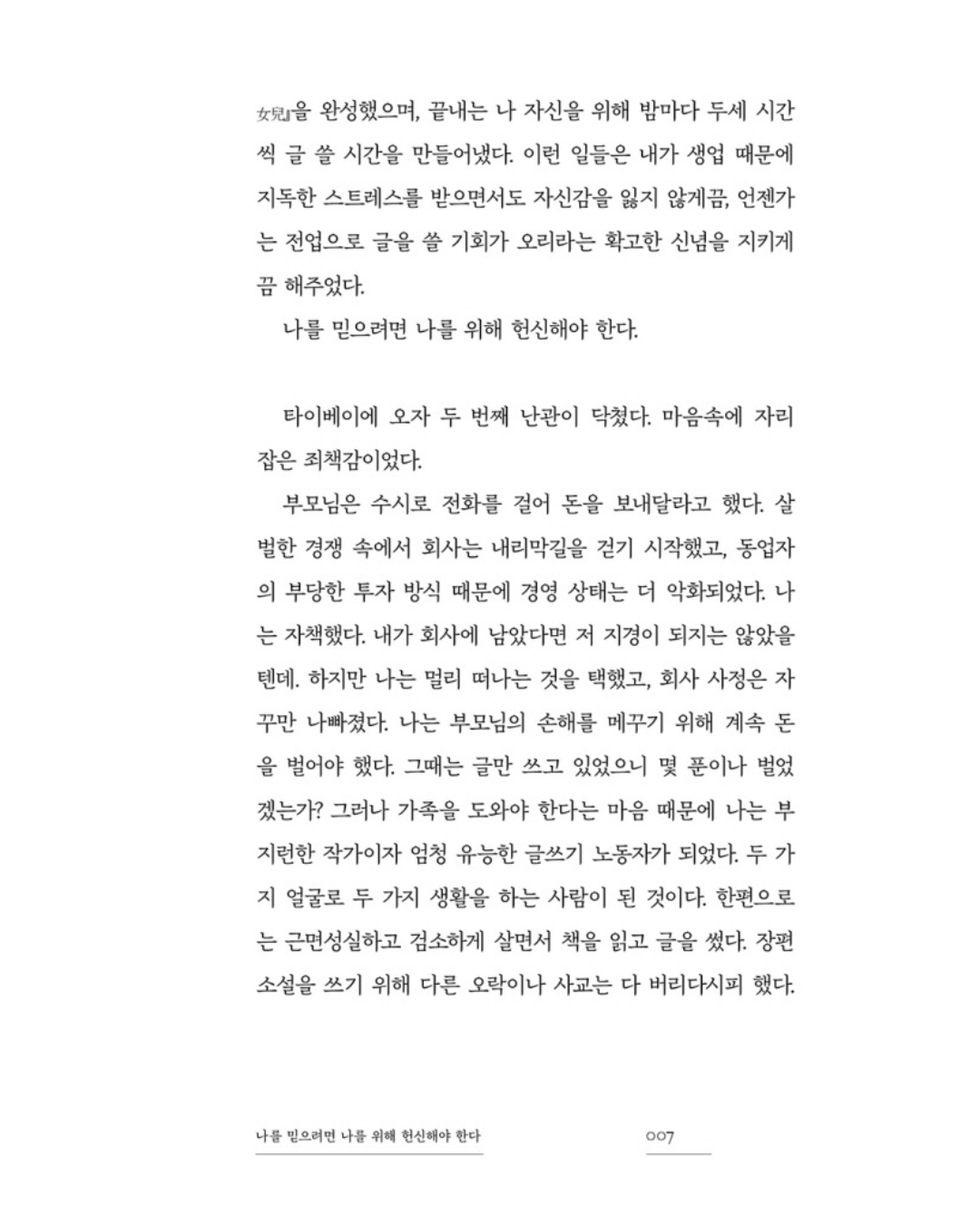 오직 쓰기 위하여｜寫作課