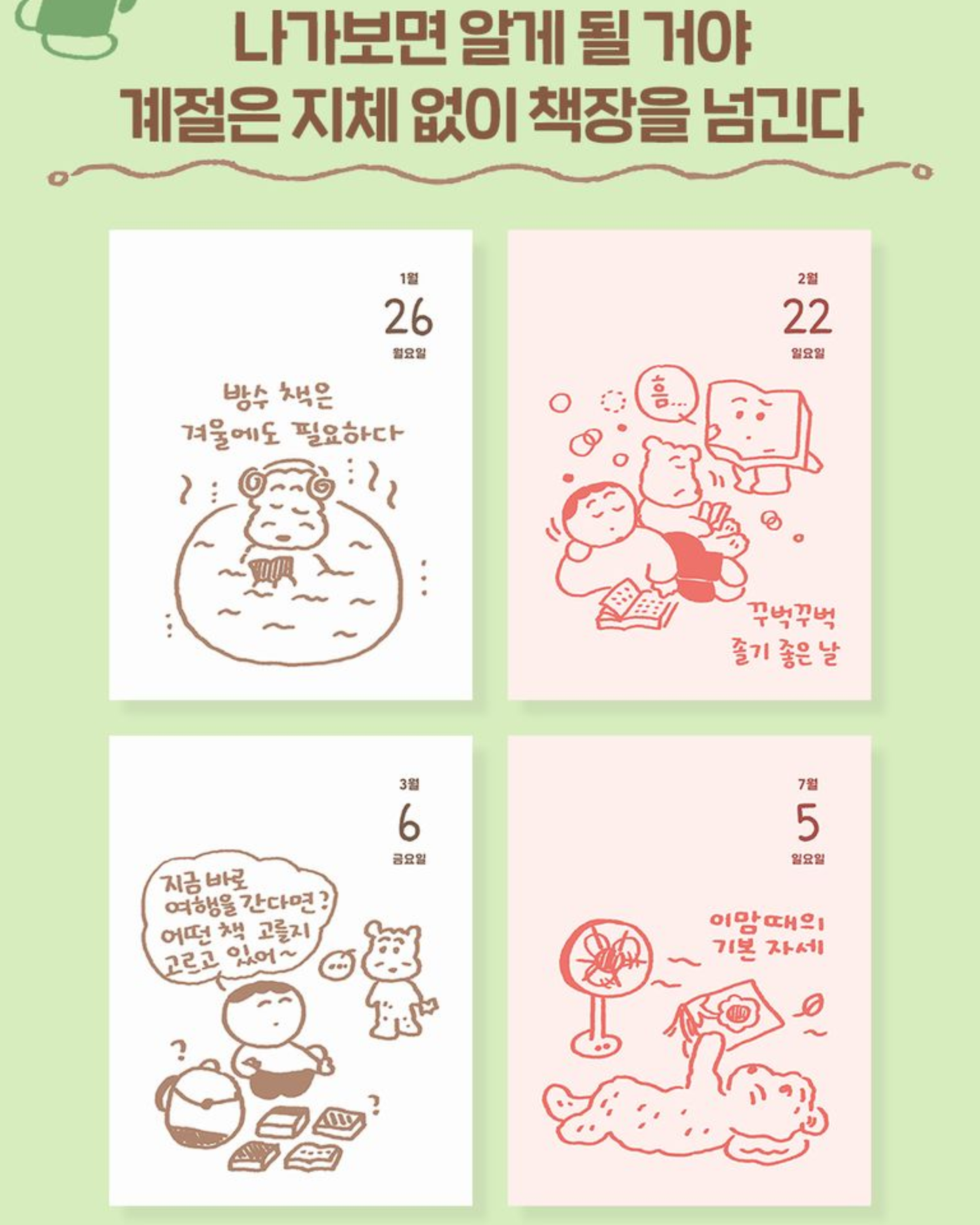 다 읽을거야 일력(2026)｜2026年完讀日曆