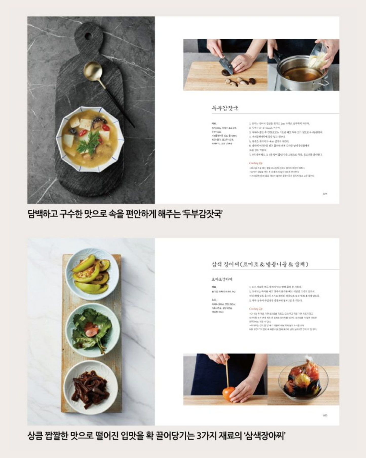 암환자 사찰밥상 88｜癌症患者的88道寺廟料理
