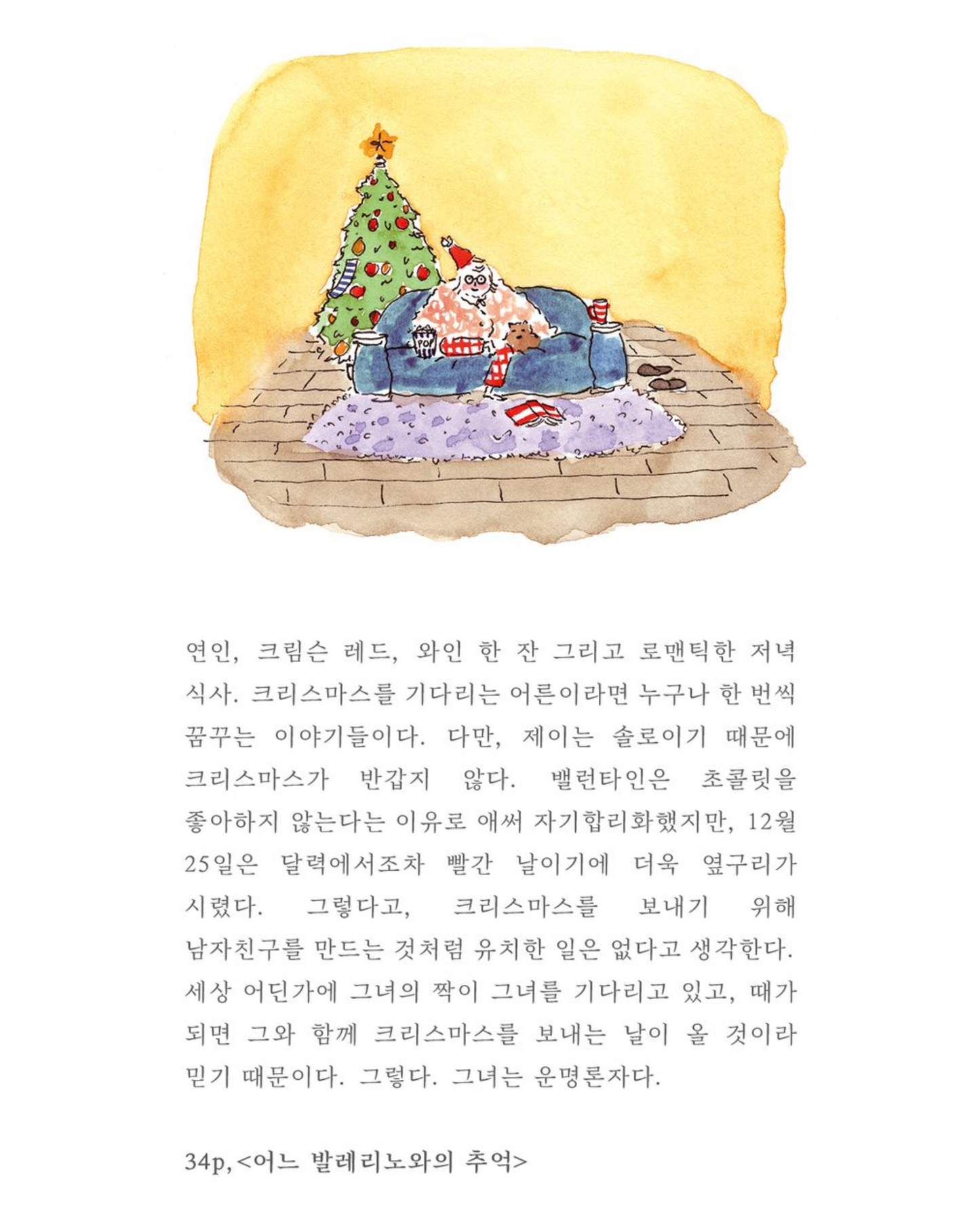 스물다섯 가지 크리스마스｜25個聖誕節