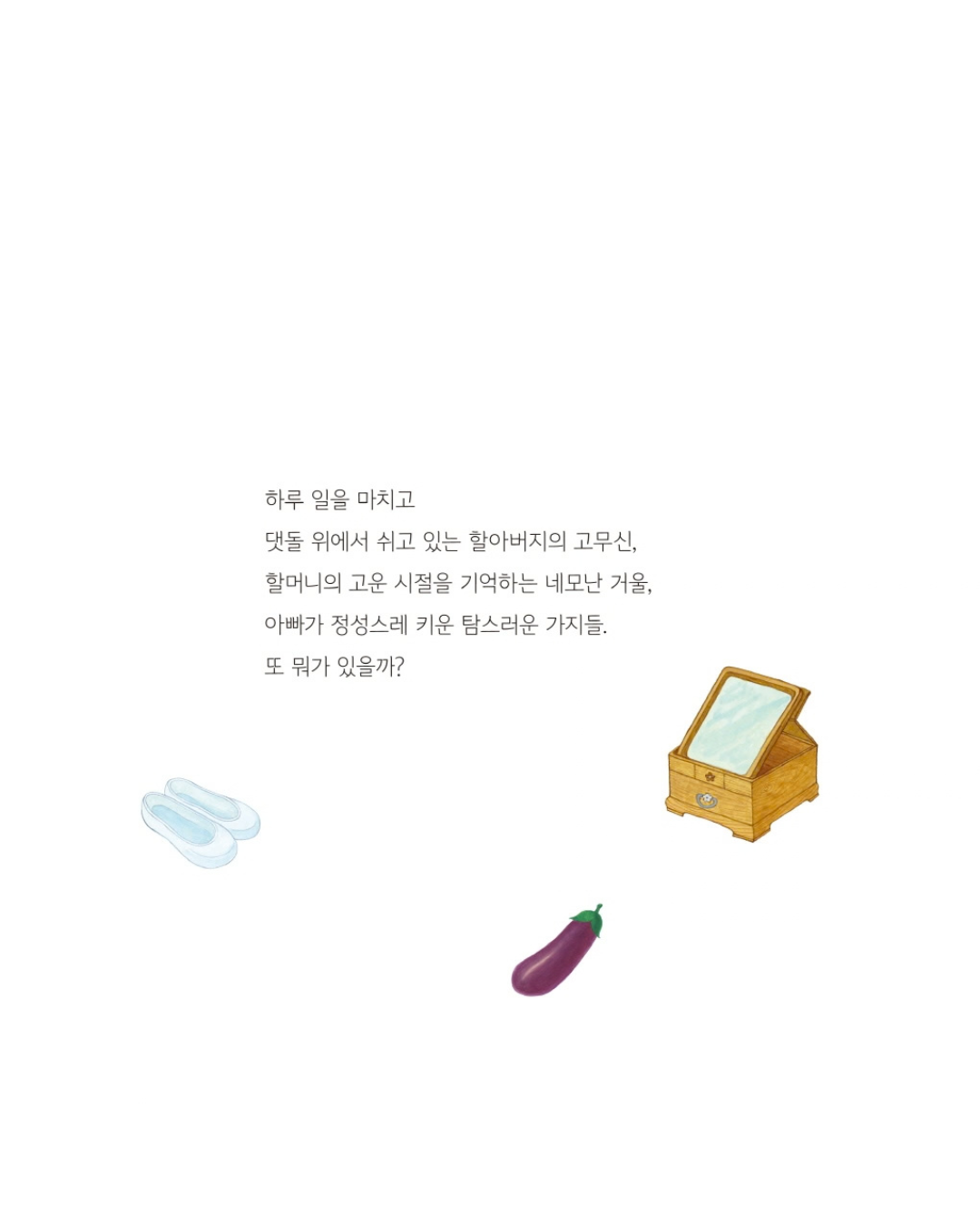 한글 품은 한옥｜韓屋中的韓文字